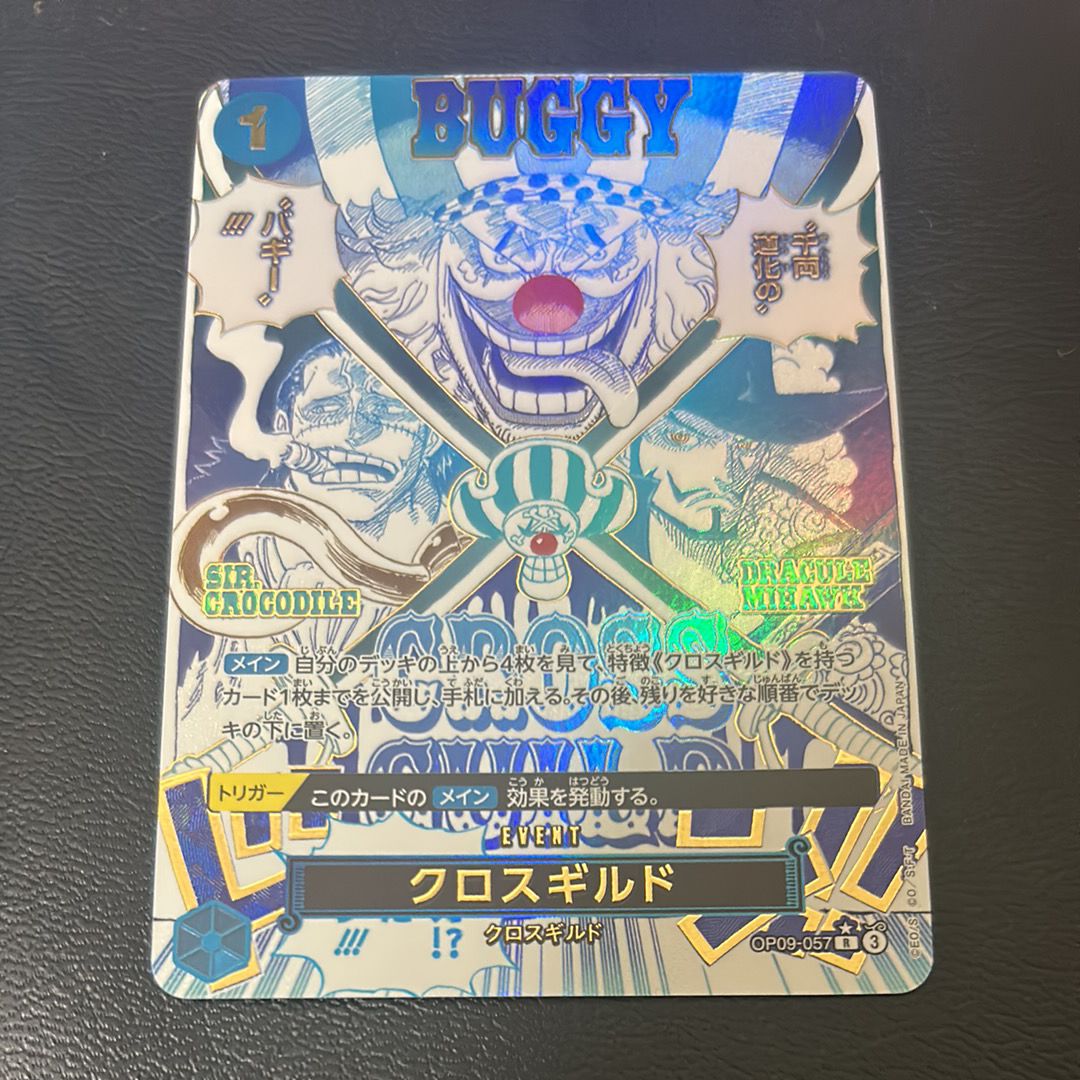 クロスギルド R-P [OP09-057](プレミアムブースター「ONE PIECE CARD THE BEST vol.2」)