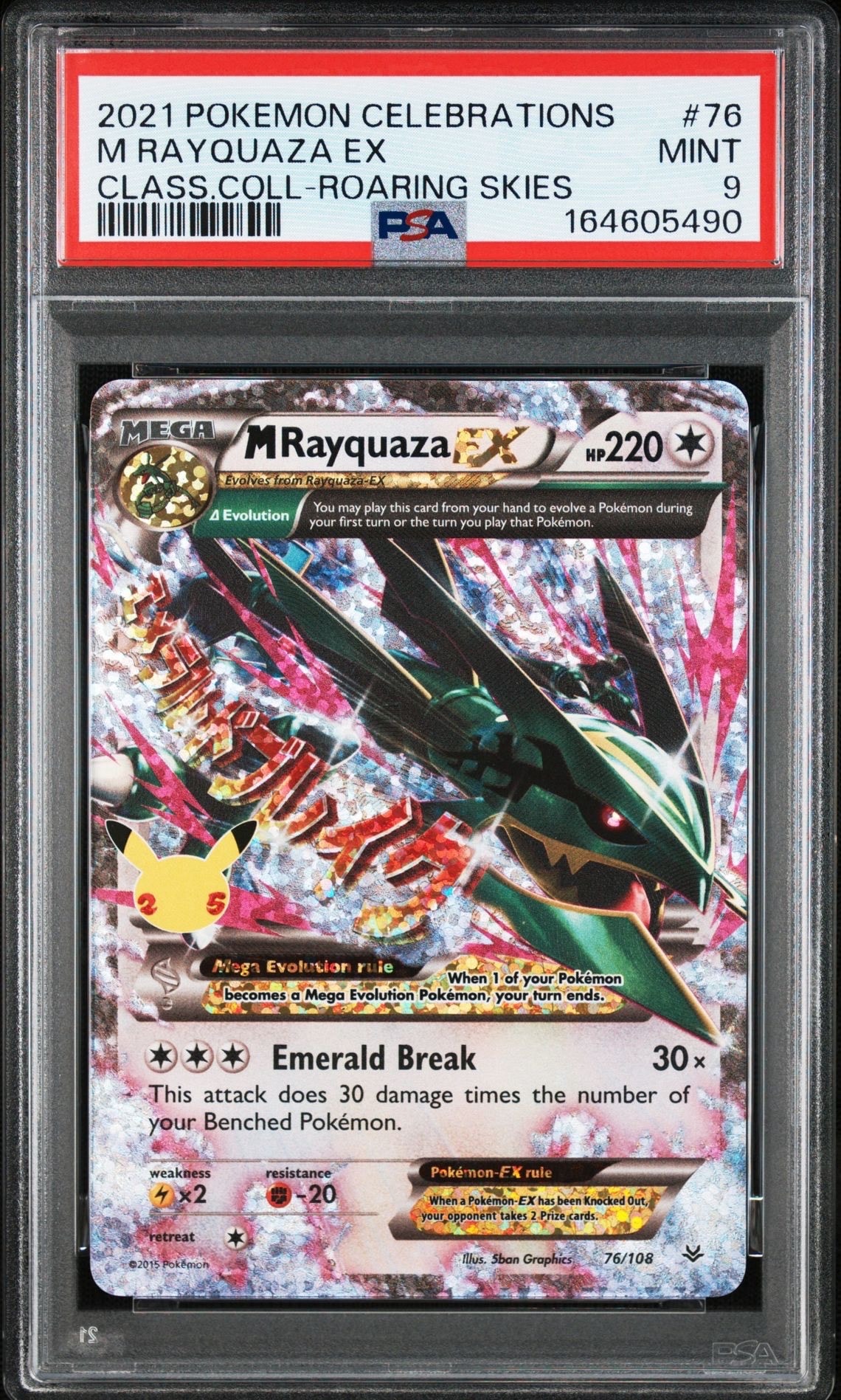 PSA10】MレックウザEX: プロモ[S8a-P 024/025](プロモカードパック