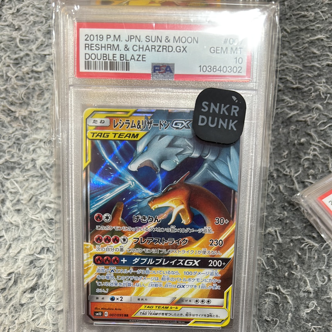 レシラム&リザードンGX RR [SM10 007/095](拡張パック「ダブルブレイズ」)