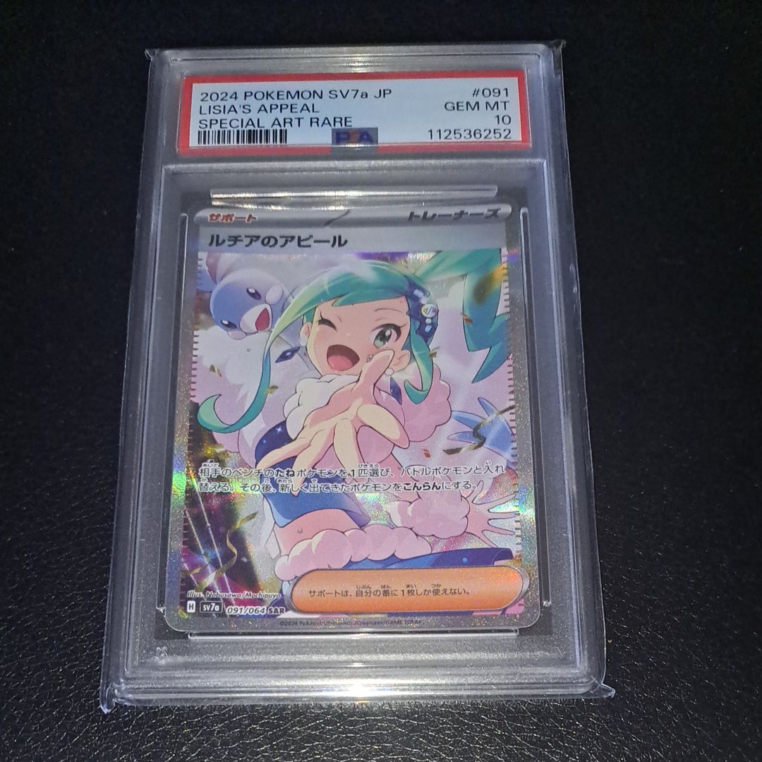 ルチアのアピール SAR [SV7a 091/064](強化拡張パック「楽園ドラゴーナ」)