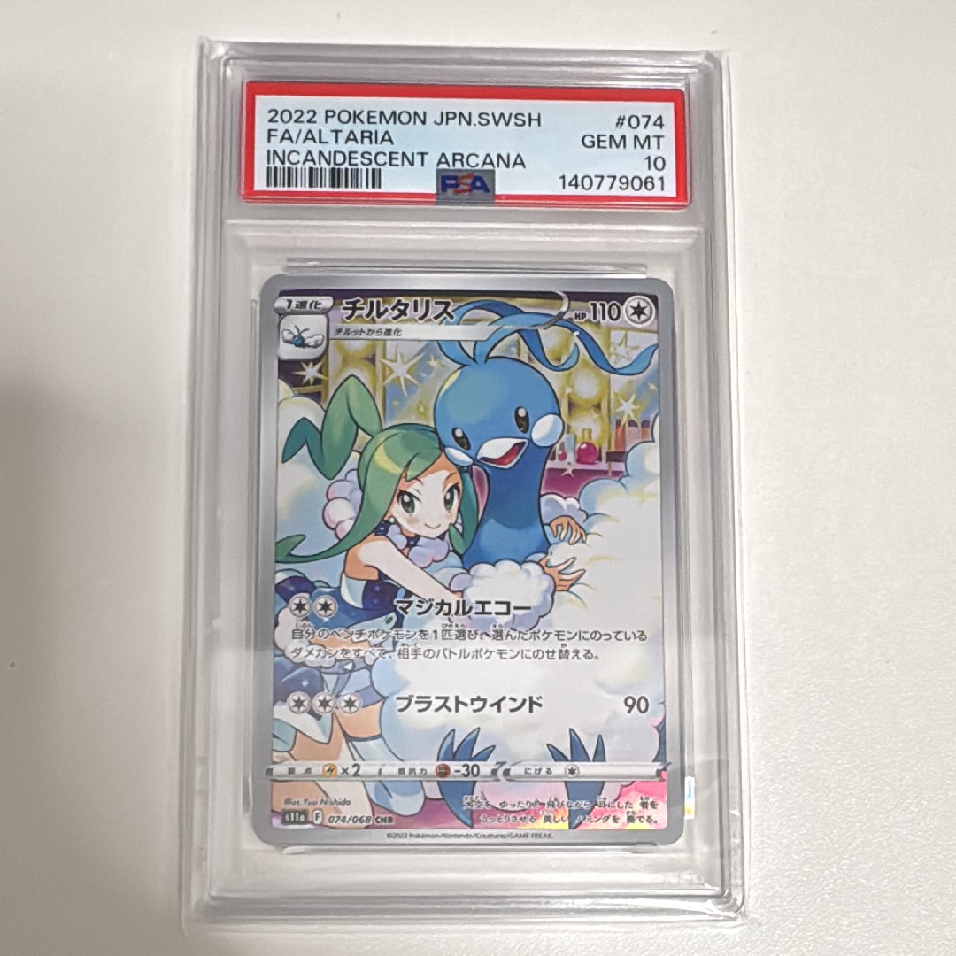 チルタリス CHR [s11a 074/068](強化拡張パック『白熱のアルカナ』)の