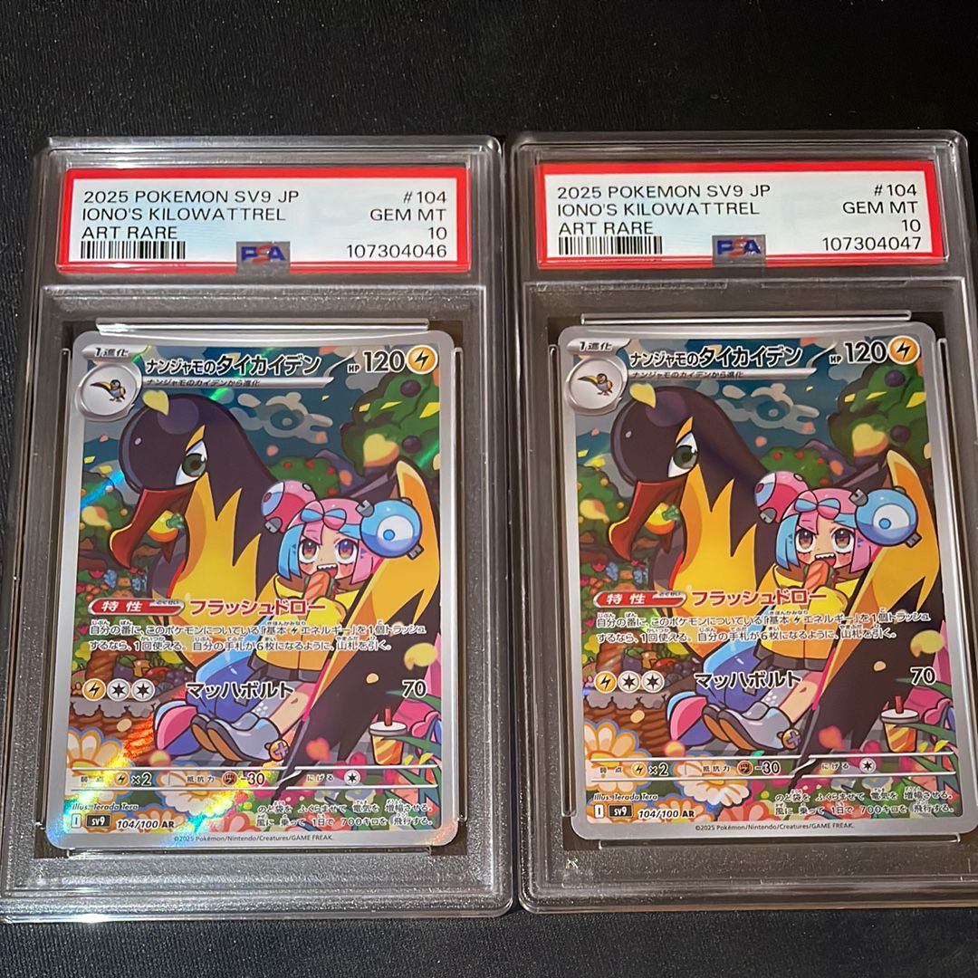 ナンジャモのタイカイデン AR [SV9 104/100](拡張パック「バトルパートナーズ」)