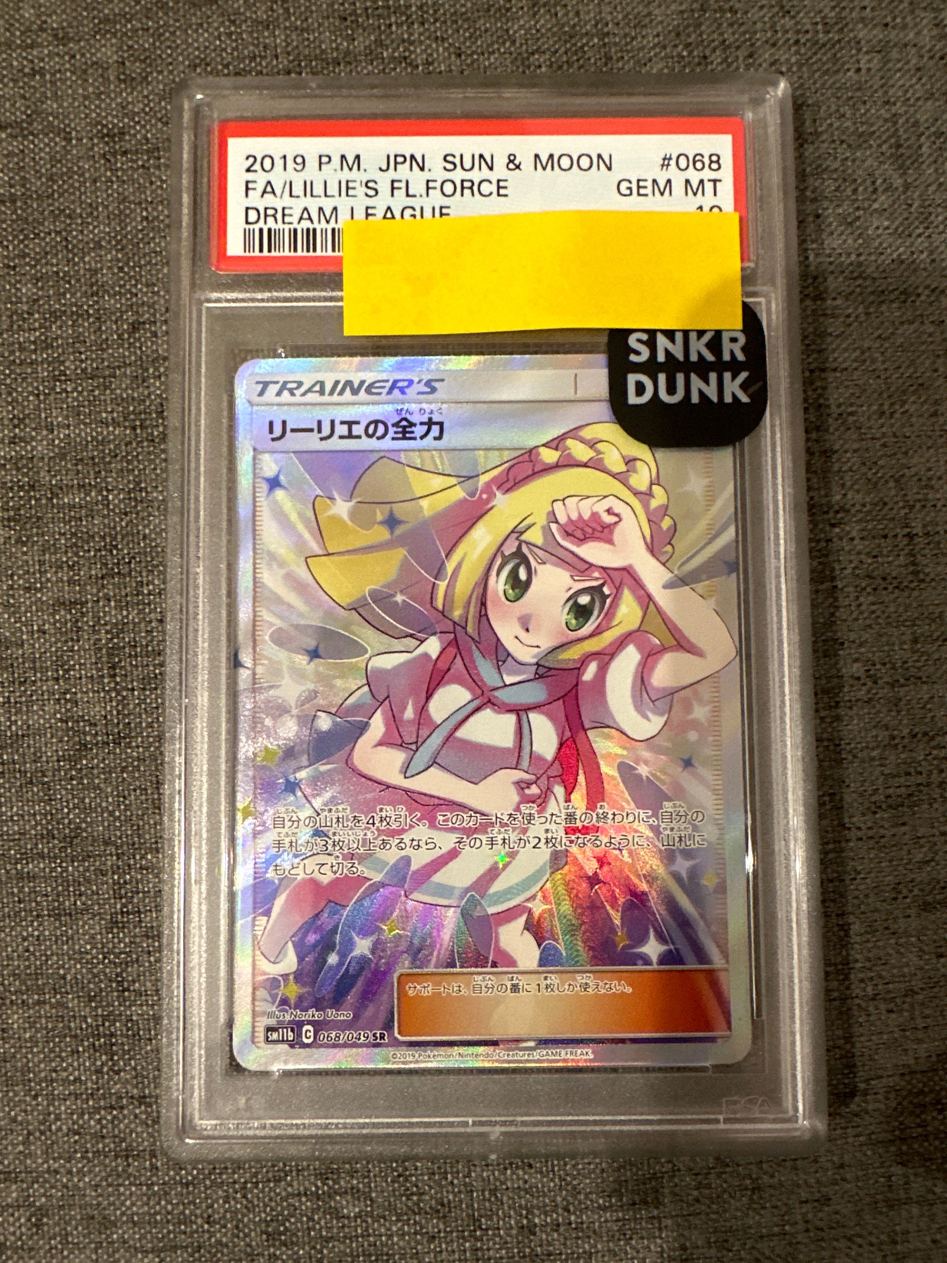 リーリエの全力 SR[SM11b 068/049](強化拡張パック「ドリームリーグ」)
