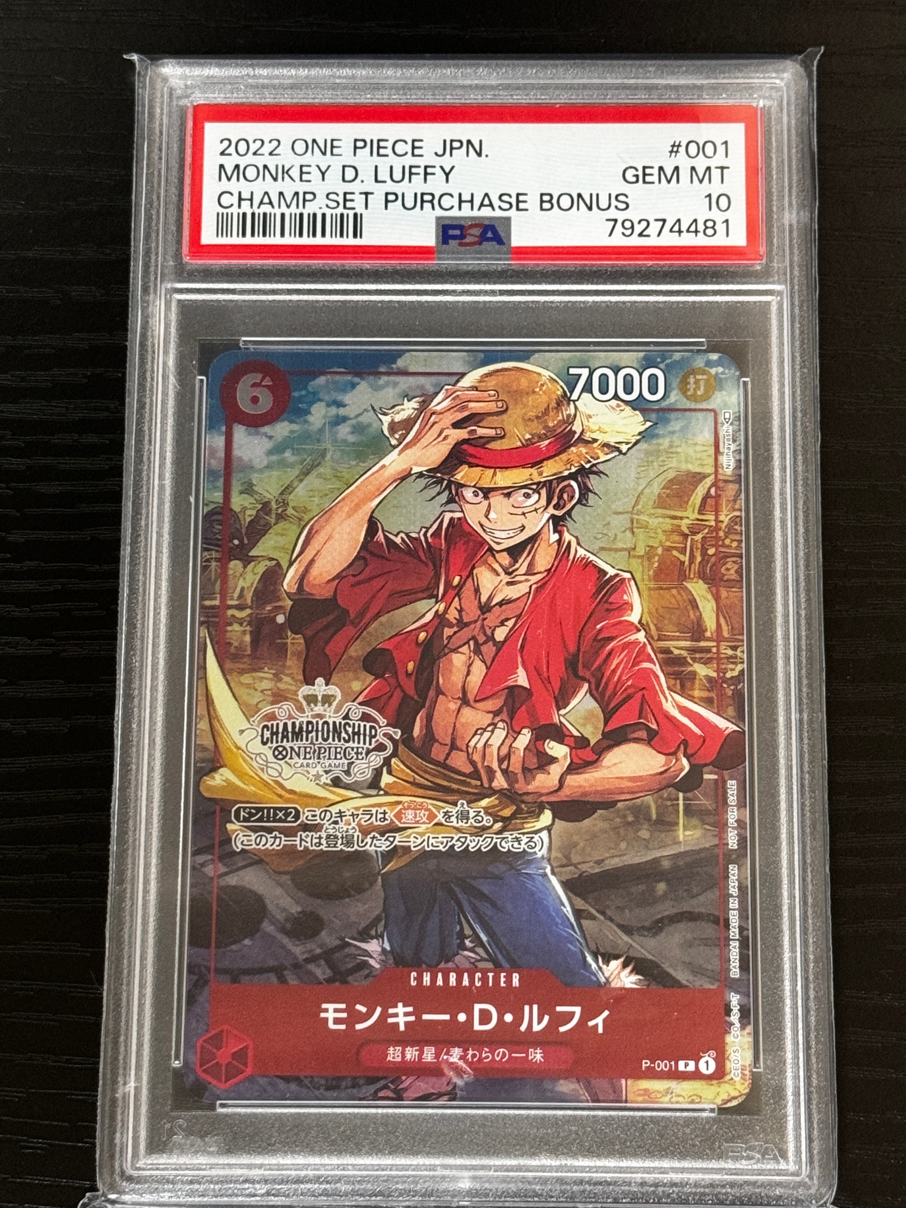 モンキー・D・ルフィ P [P-001] (チャンピオンシップセット 特典)