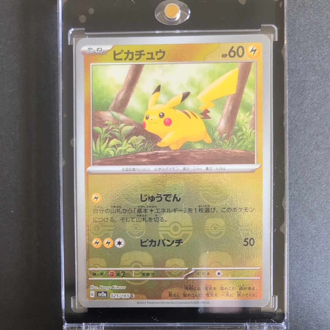 ピカチュウ C: マスターボールミラー (マスボピカチュウ) [SV2a 025/165](強化拡張パック「ポケモンカード151」)
