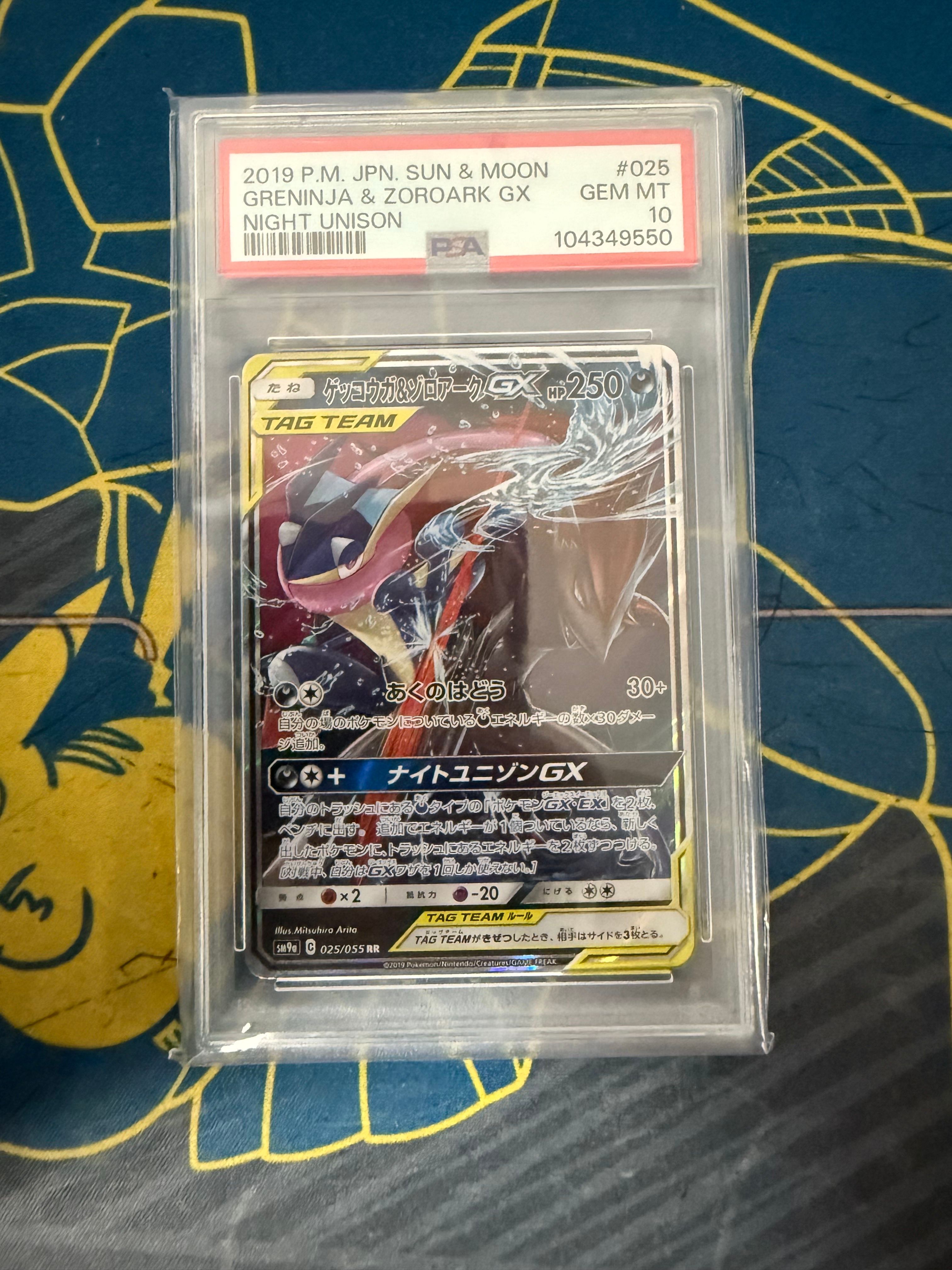 ゲッコウガ&ゾロアークGX RR [SM12a 072/173](ハイクラスパック「TAG TEAM GX タッグオールスターズ」)