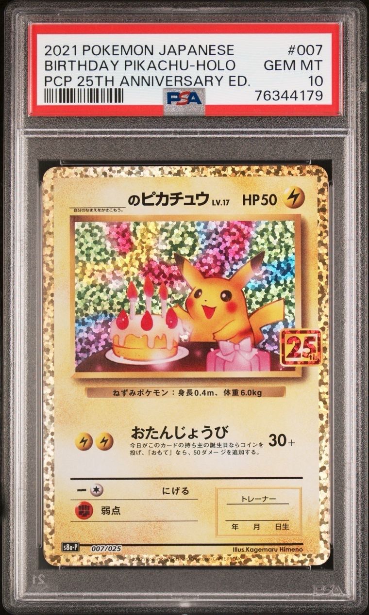 _のピカチュウ: プロモ (お誕生日ピカチュウ) [S8a-P 007/025](プロモカードパック 25th ANNIVERSARY edition)