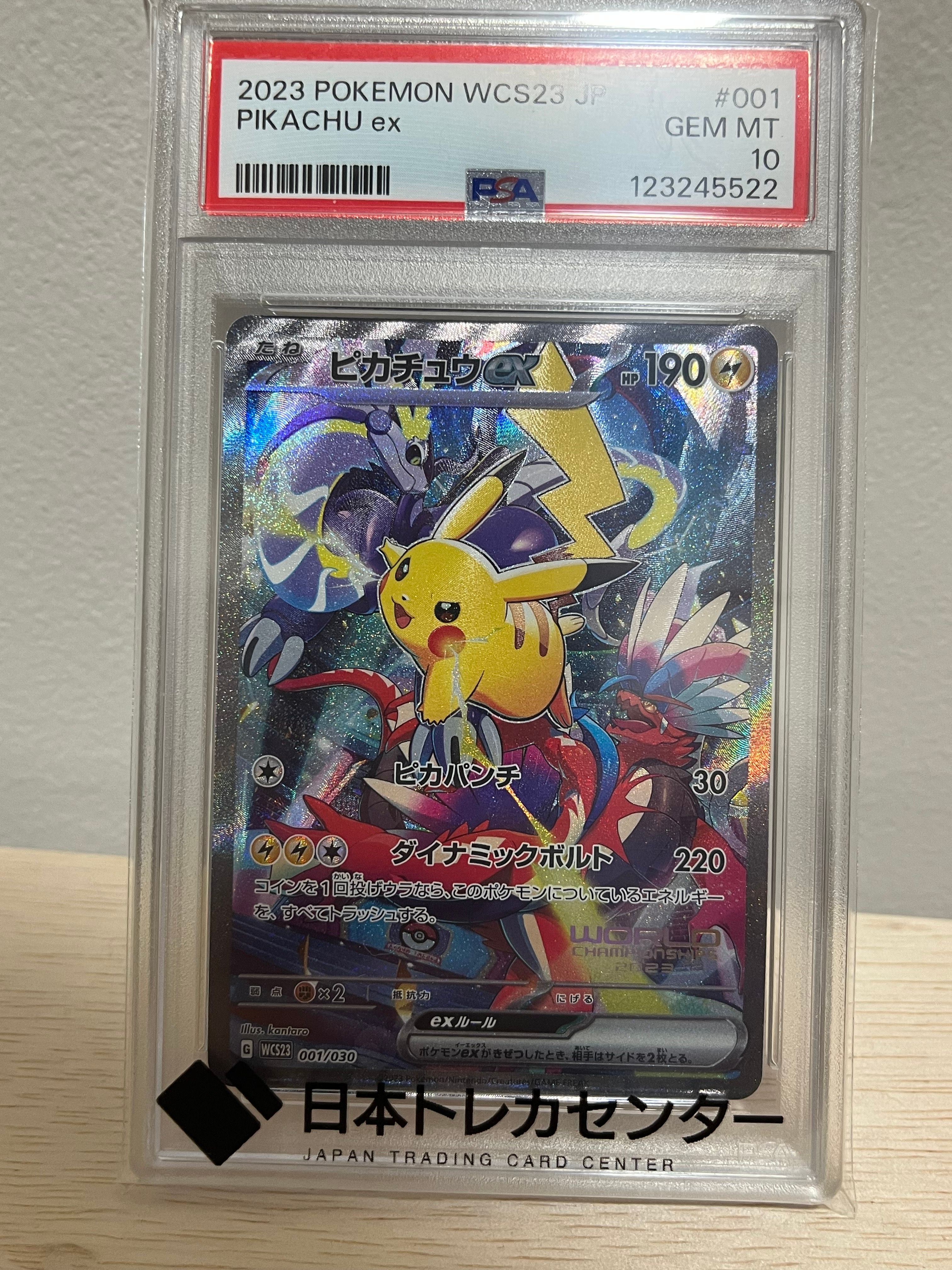 ピカチュウex [WCS23 001/030](ポケモンワールドチャンピオンシップス2023横浜 記念デッキ「ピカチュウ」)