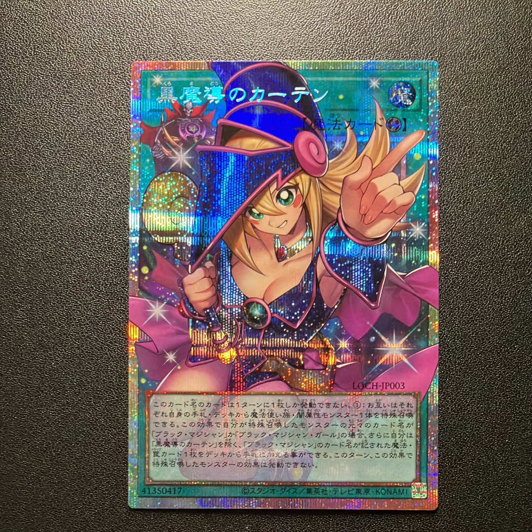 黒魔導のカーテン (ブラックマジシャンガール) PSE :オーバーフレーム [LOCH-JP003](リミットオーバーコレクション ザ ヒーローズ)