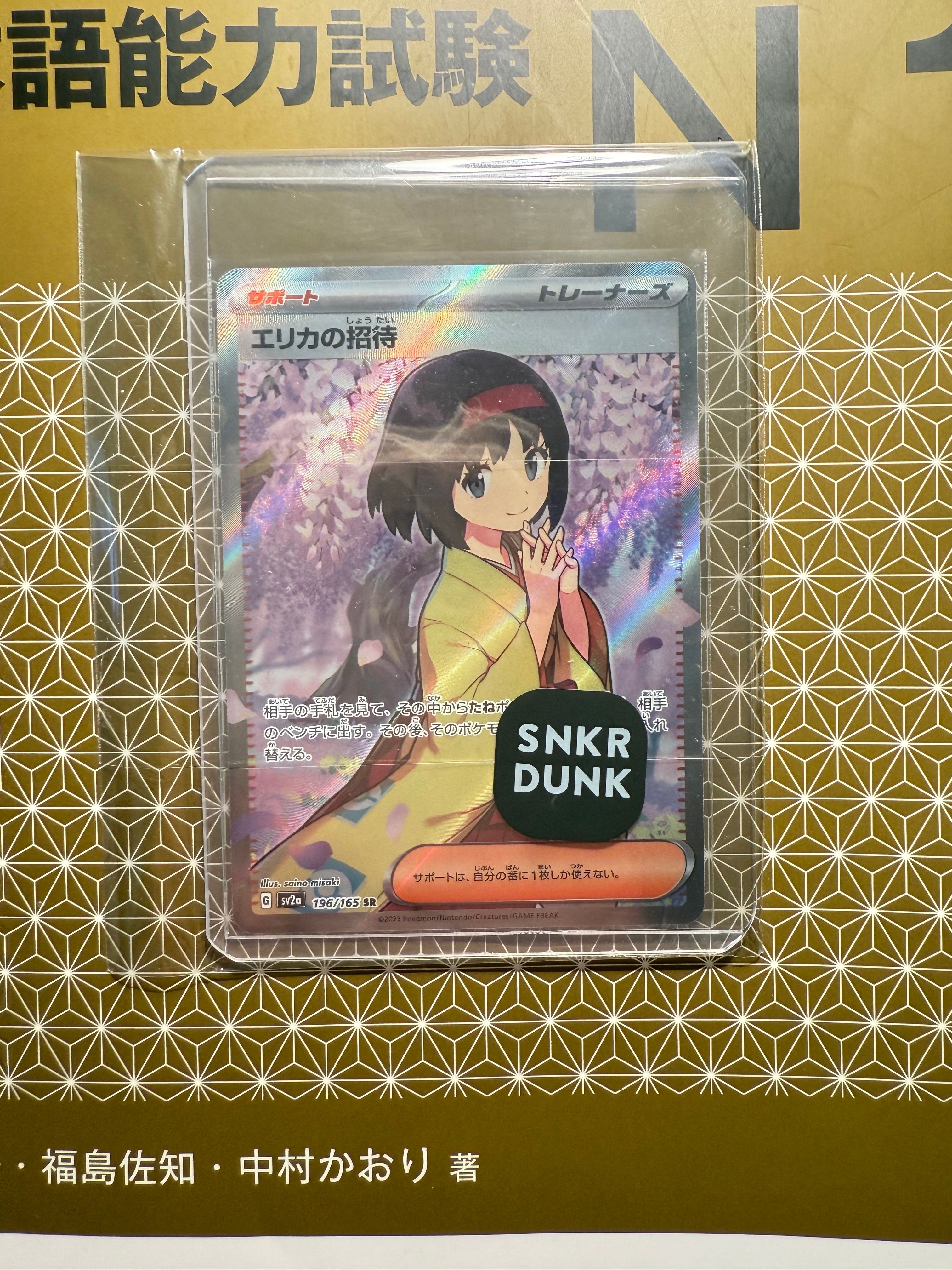 エリカの招待 SR[SV2a 196/165](強化拡張パック「ポケモンカード151」)