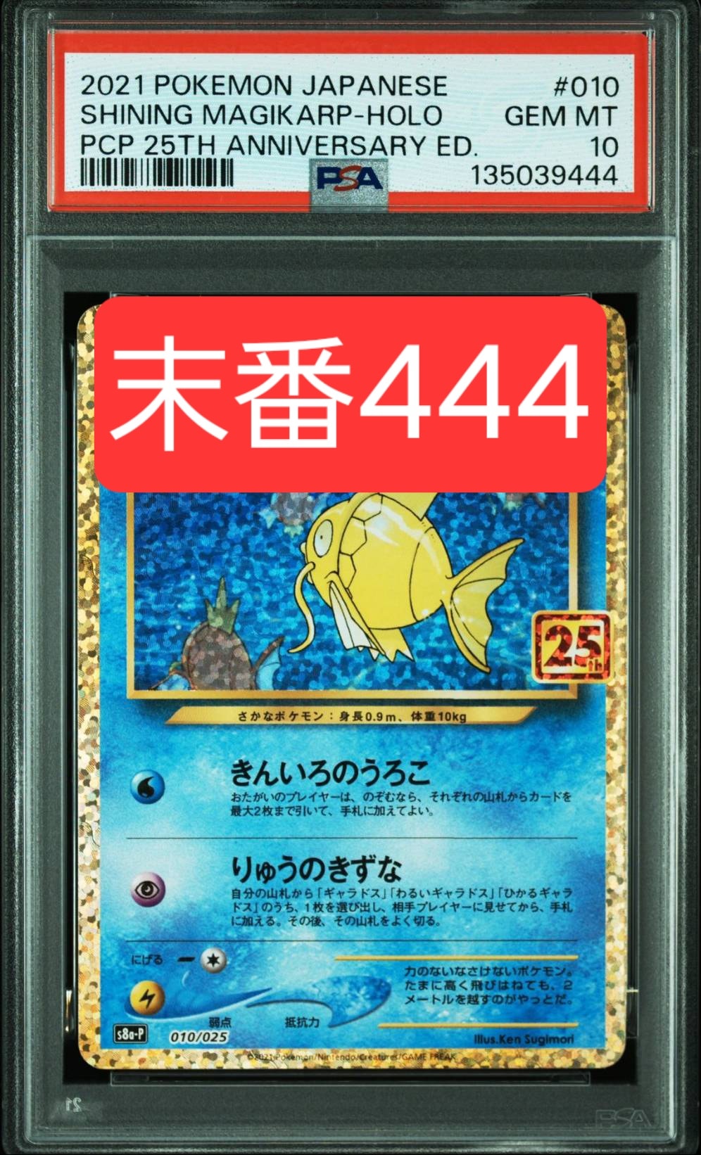 ひかるコイキング: プロモ[S8a-P 010/025](プロモカードパック 25th ANNIVERSARY edition)