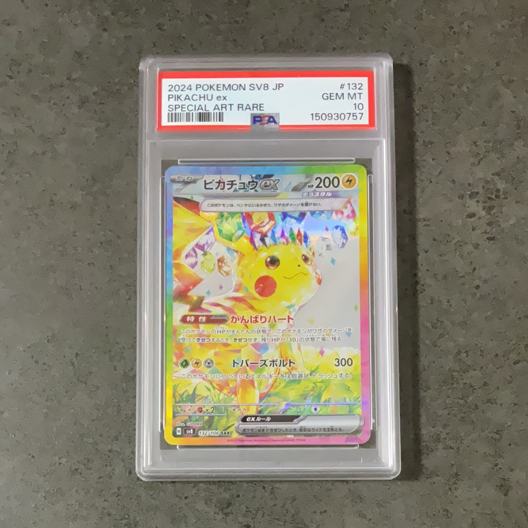 ピカチュウex SAR [SV8 132/106](拡張パック「超電ブレイカー」)