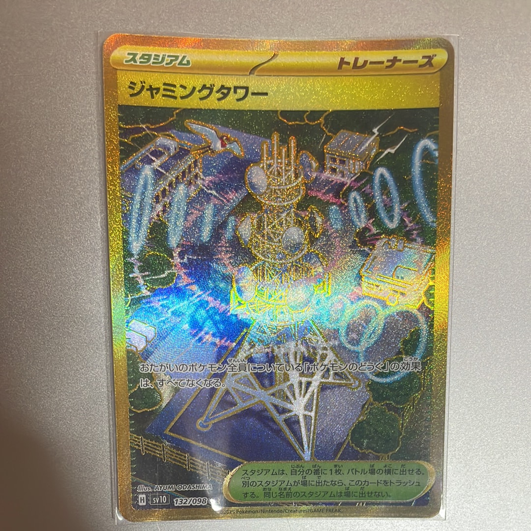 ジャミングタワー UR [SV10 132/098](拡張パック「ロケット団の栄光」)