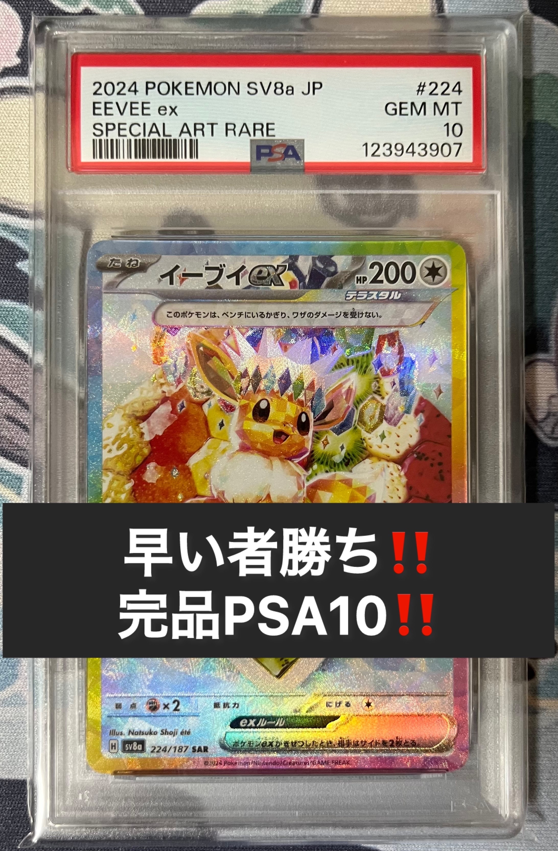 イーブイex SAR [SV8a 224/187](ハイクラスパック「テラスタルフェスex」)