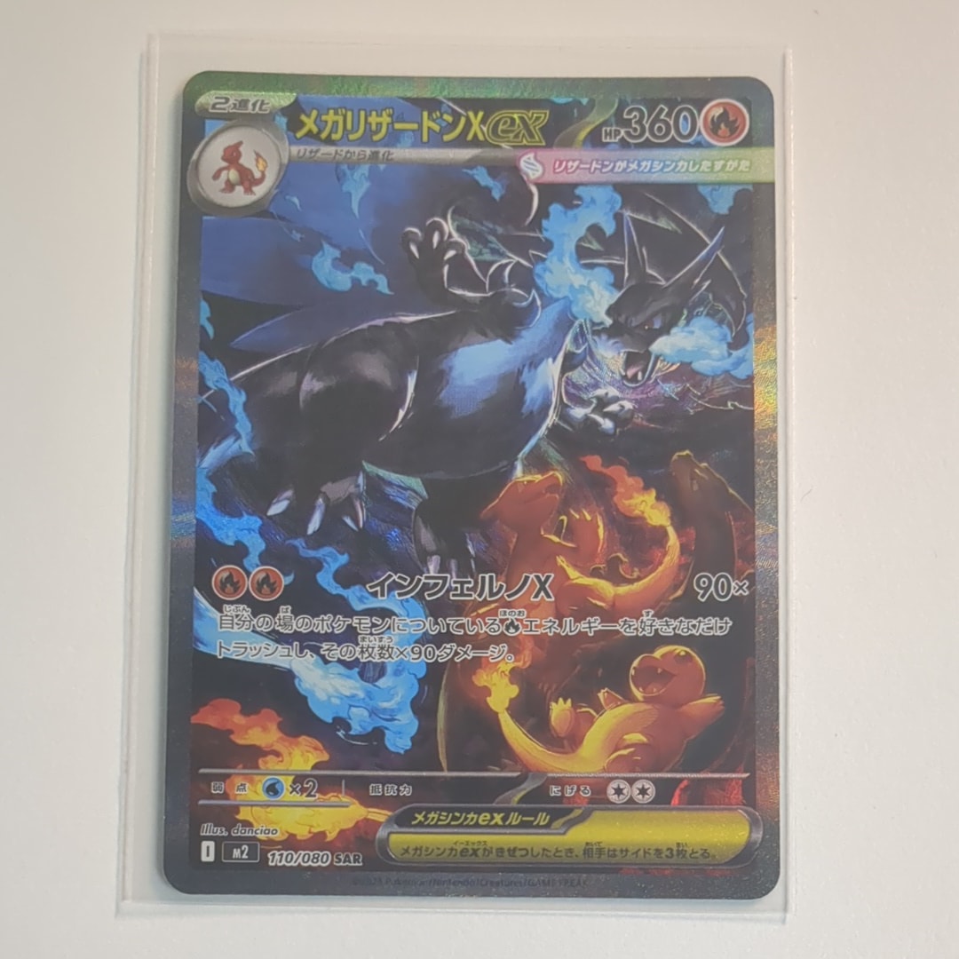 メガリザードンXex SAR [M2 110/080](拡張パック「インフェルノX」)