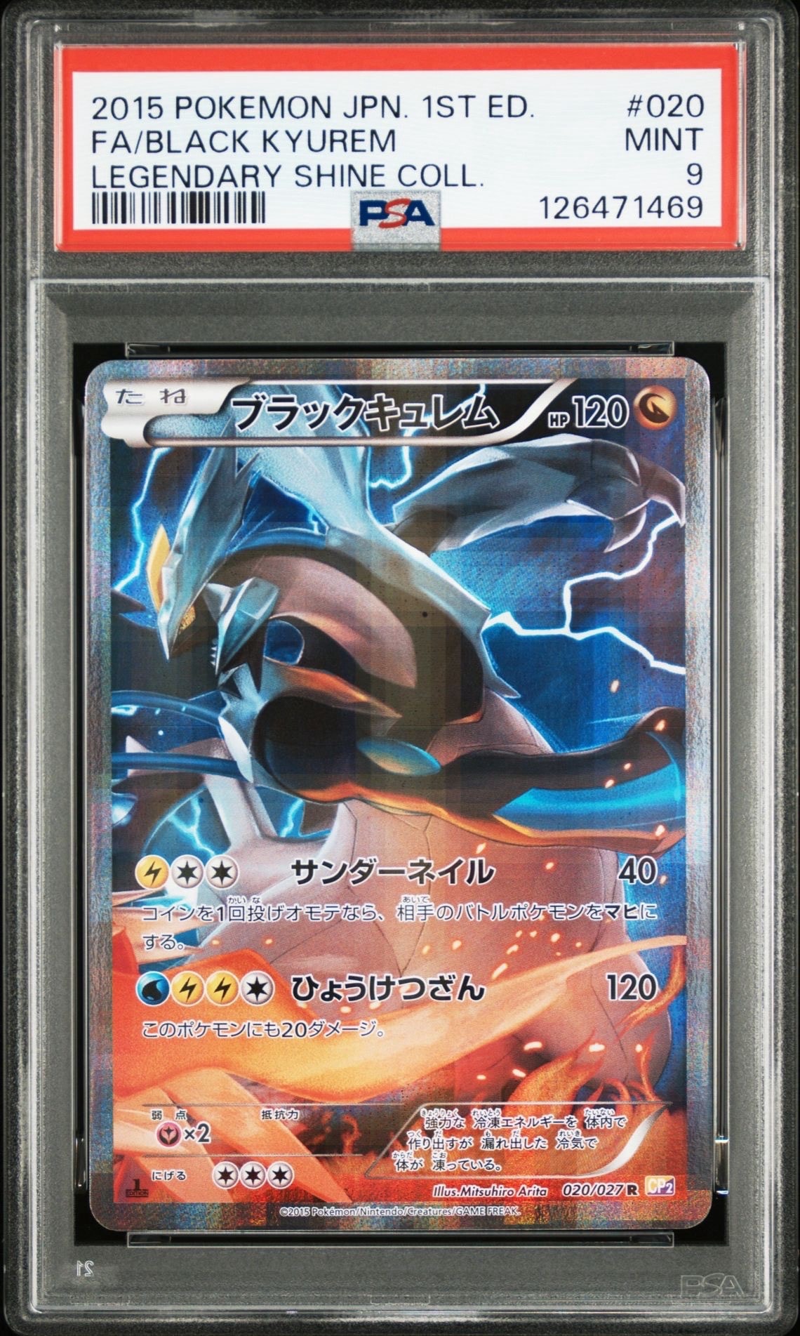 ブラックキュレム R :1ED [CP2 020/027](コンセプトパック「伝説キラコレクション」)