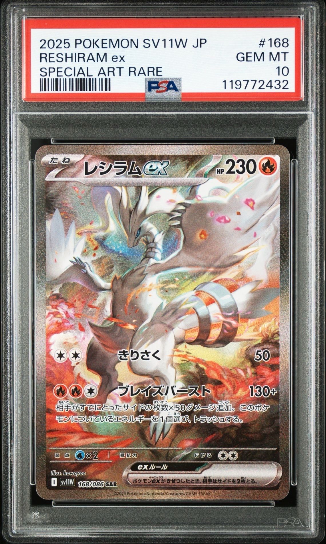レシラムex SAR [SV11W 168/086](拡張パック「ホワイトフレア」)