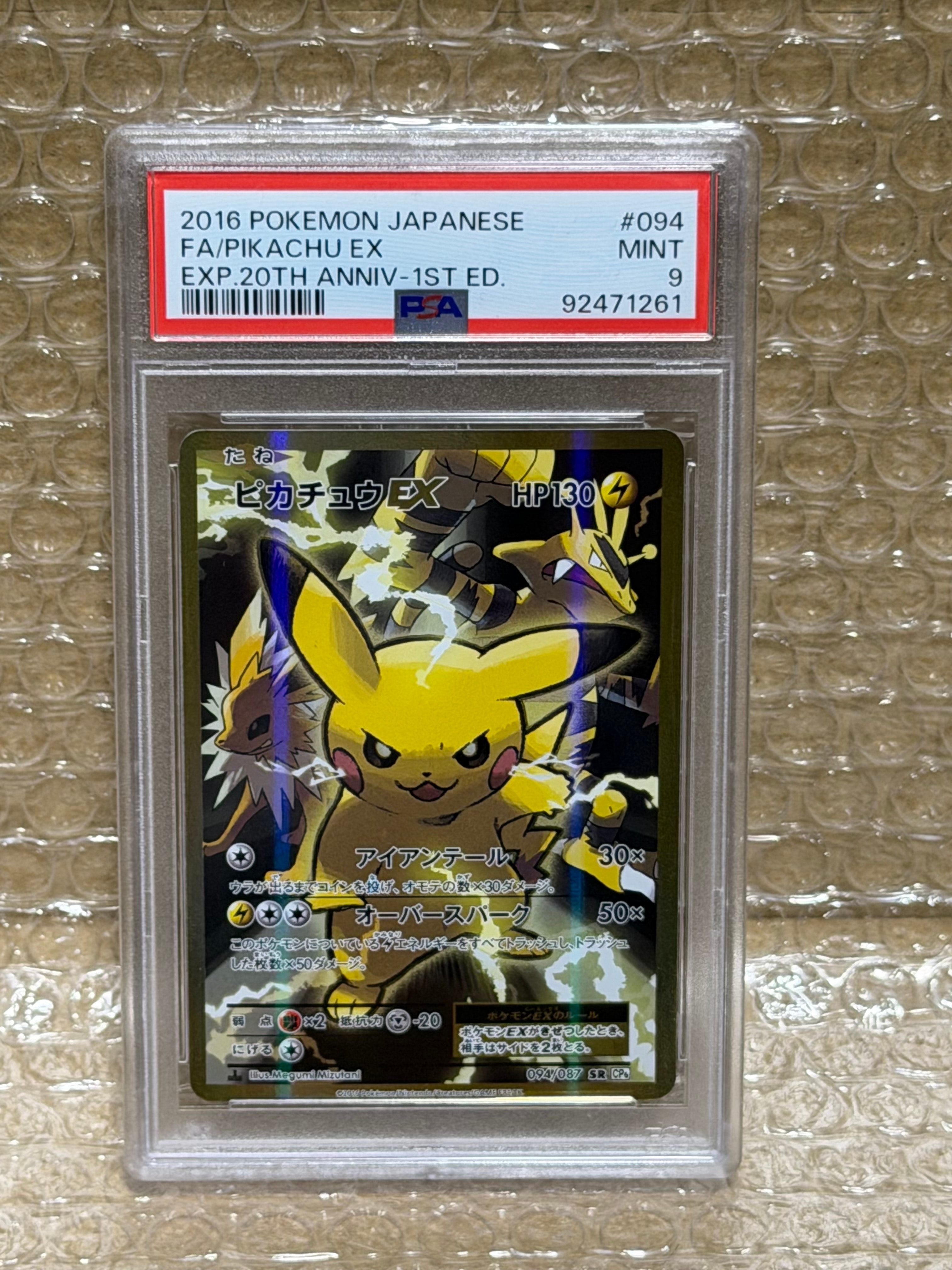 ピカチュウEX SR :1ED [CP6 094/087](コンセプトパック「ポケットモンスターカードゲーム 拡張パック 20th Anniversary」)
