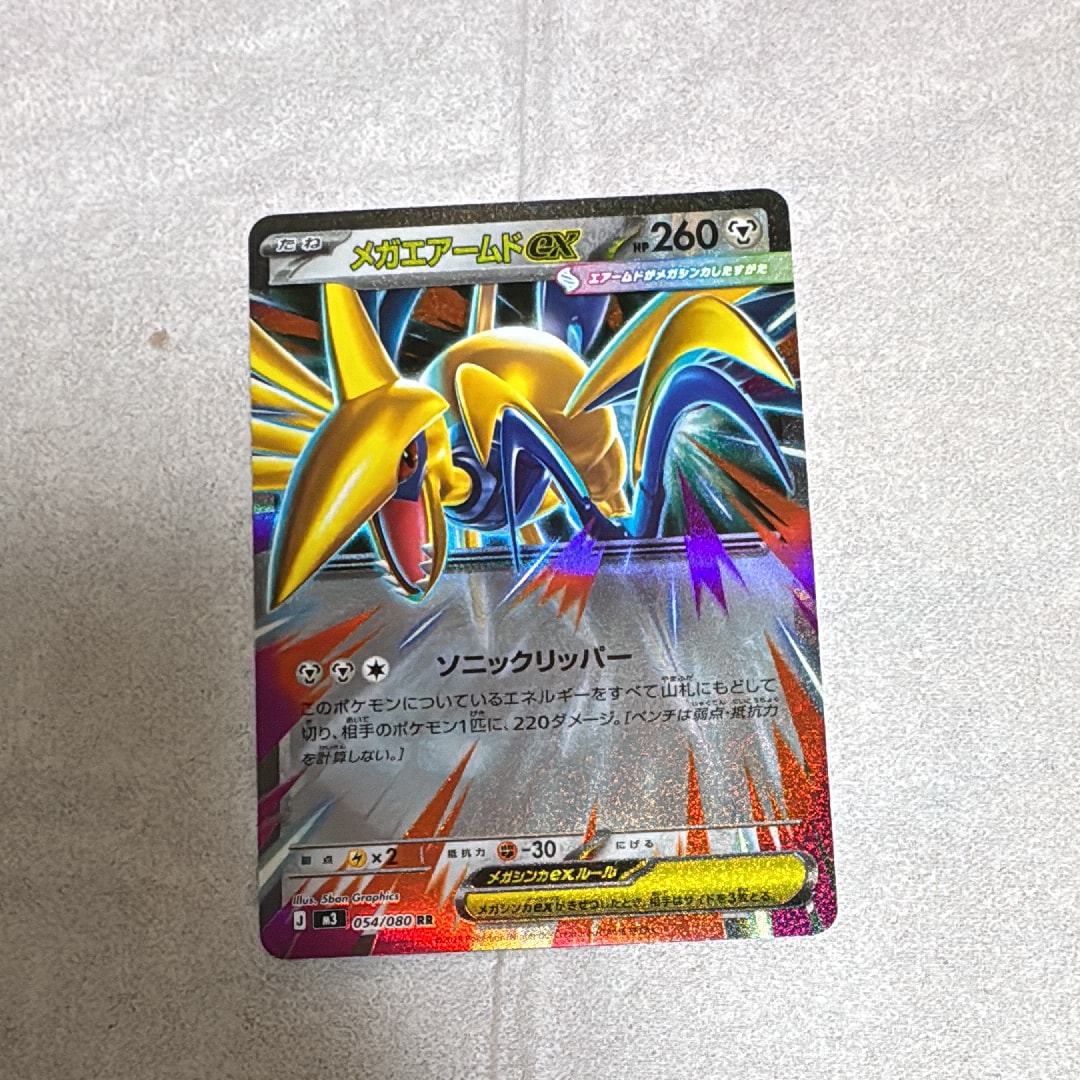 メガエアームドex RR [M3 054/080](拡張パック「ムニキスゼロ」)