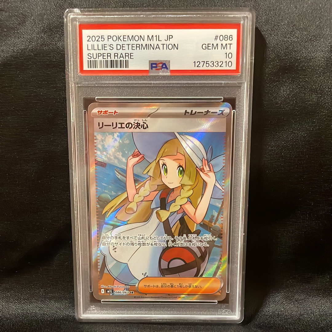 リーリエの決心 SR [M1L 086/063](拡張パック「メガブレイブ」)