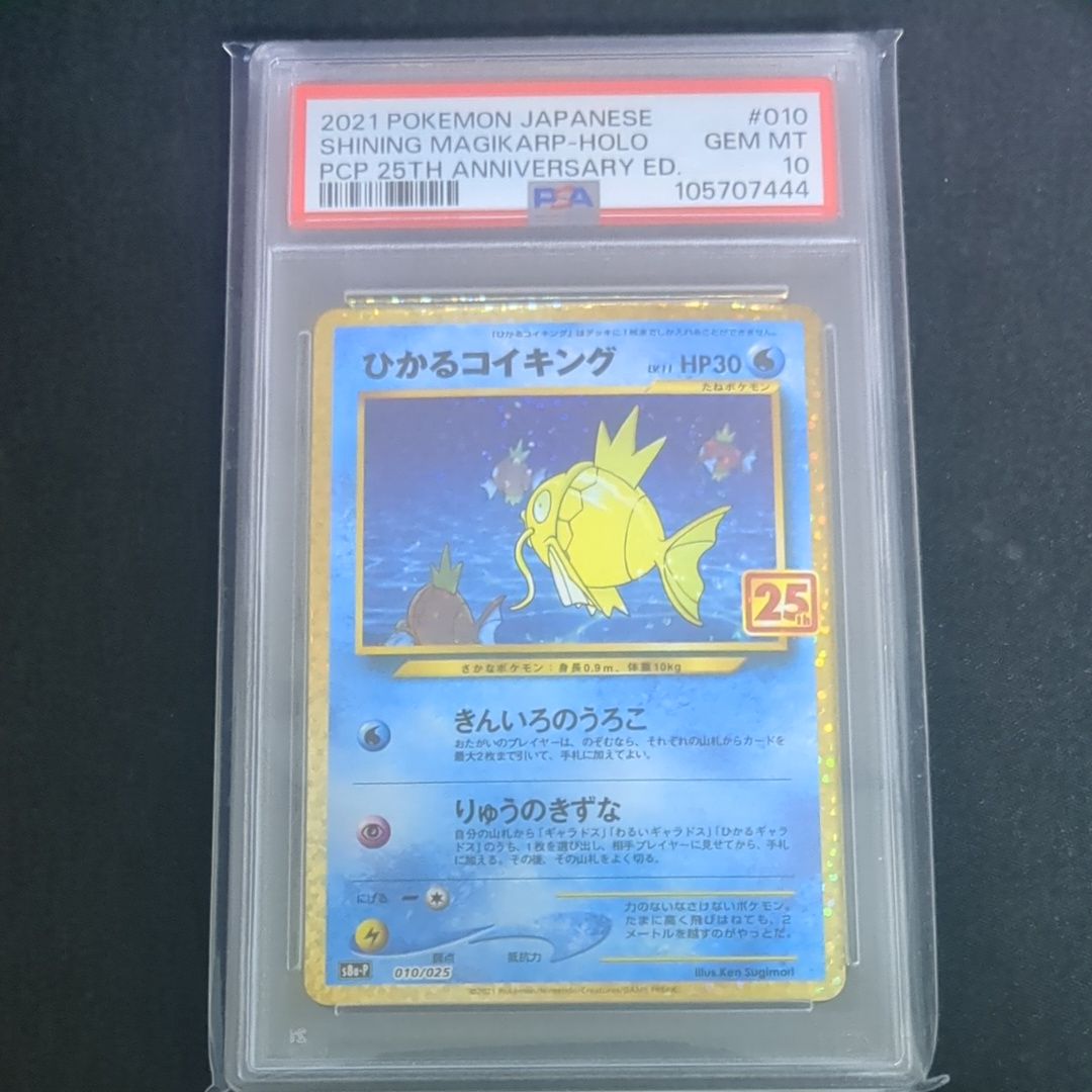 ひかるコイキング: プロモ[S8a-P 010/025](プロモカードパック 25th ANNIVERSARY edition)