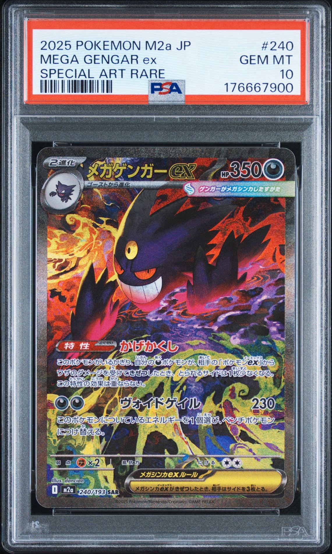 PSA10】メガゲンガーex SAR [M2a 240/193](ハイクラスパック「MEGA