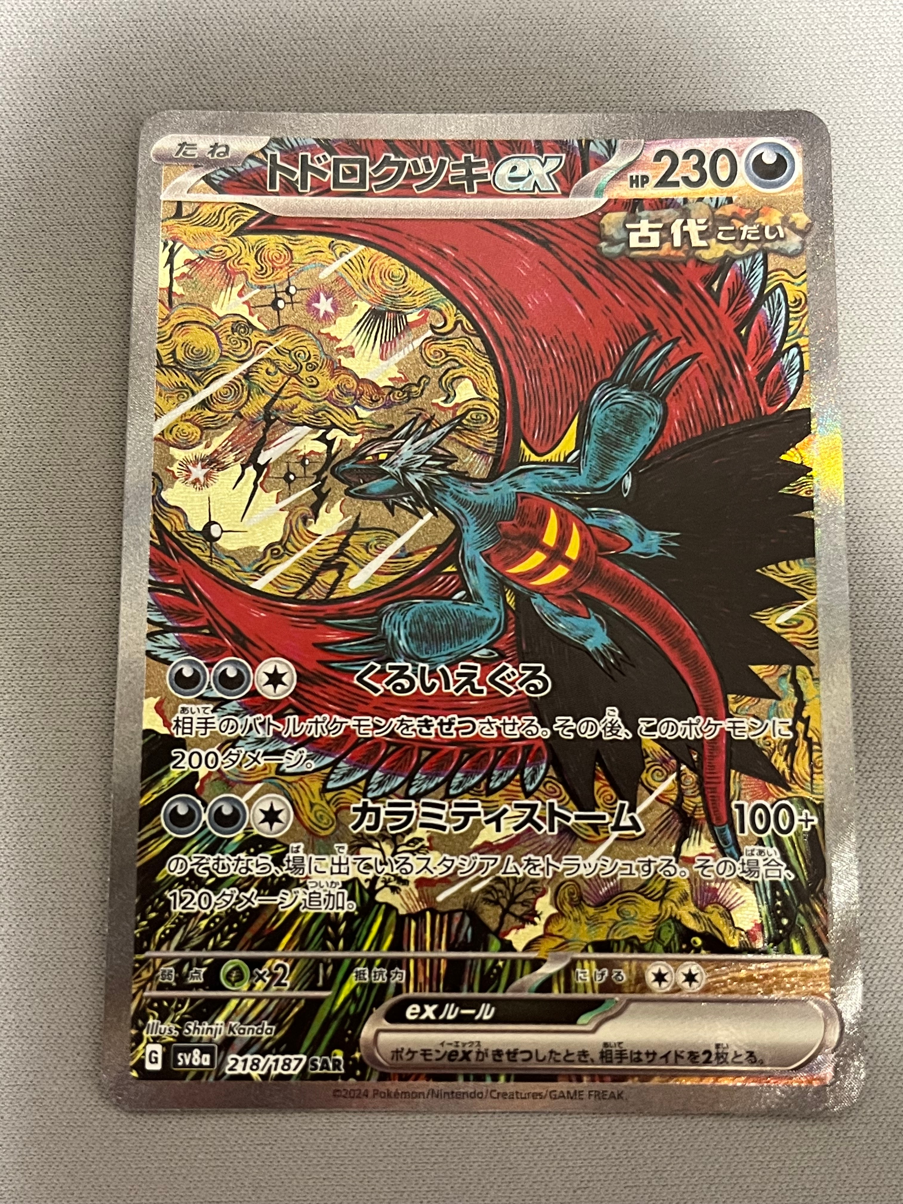 トドロクツキex SAR [SV8a 218/187](ハイクラスパック「テラスタルフェスex」)