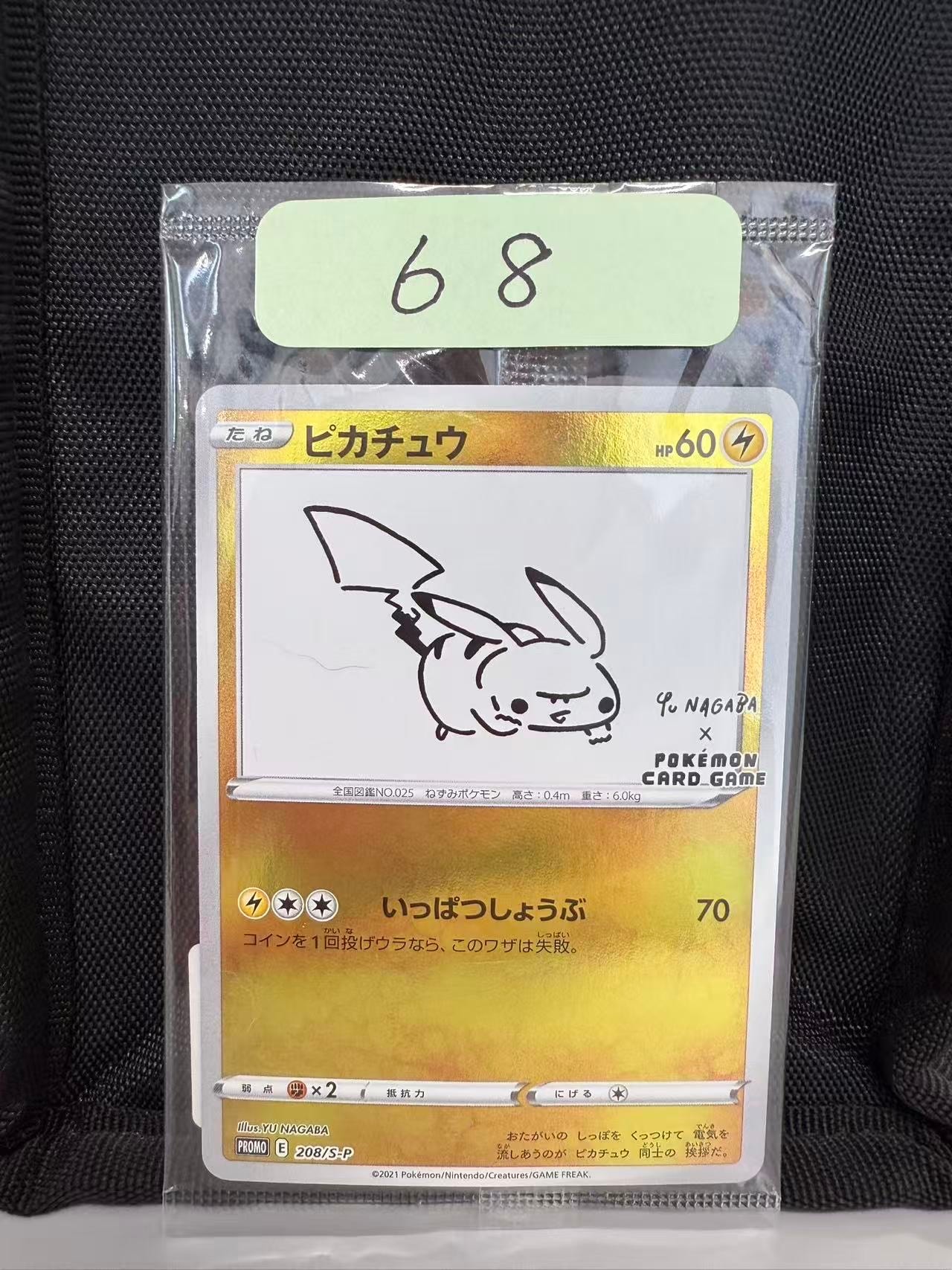 ピカチュウ:プロモ [S-P 208](「YU NAGABA×ポケモンカードゲーム」プロモーションカード「S-P」)