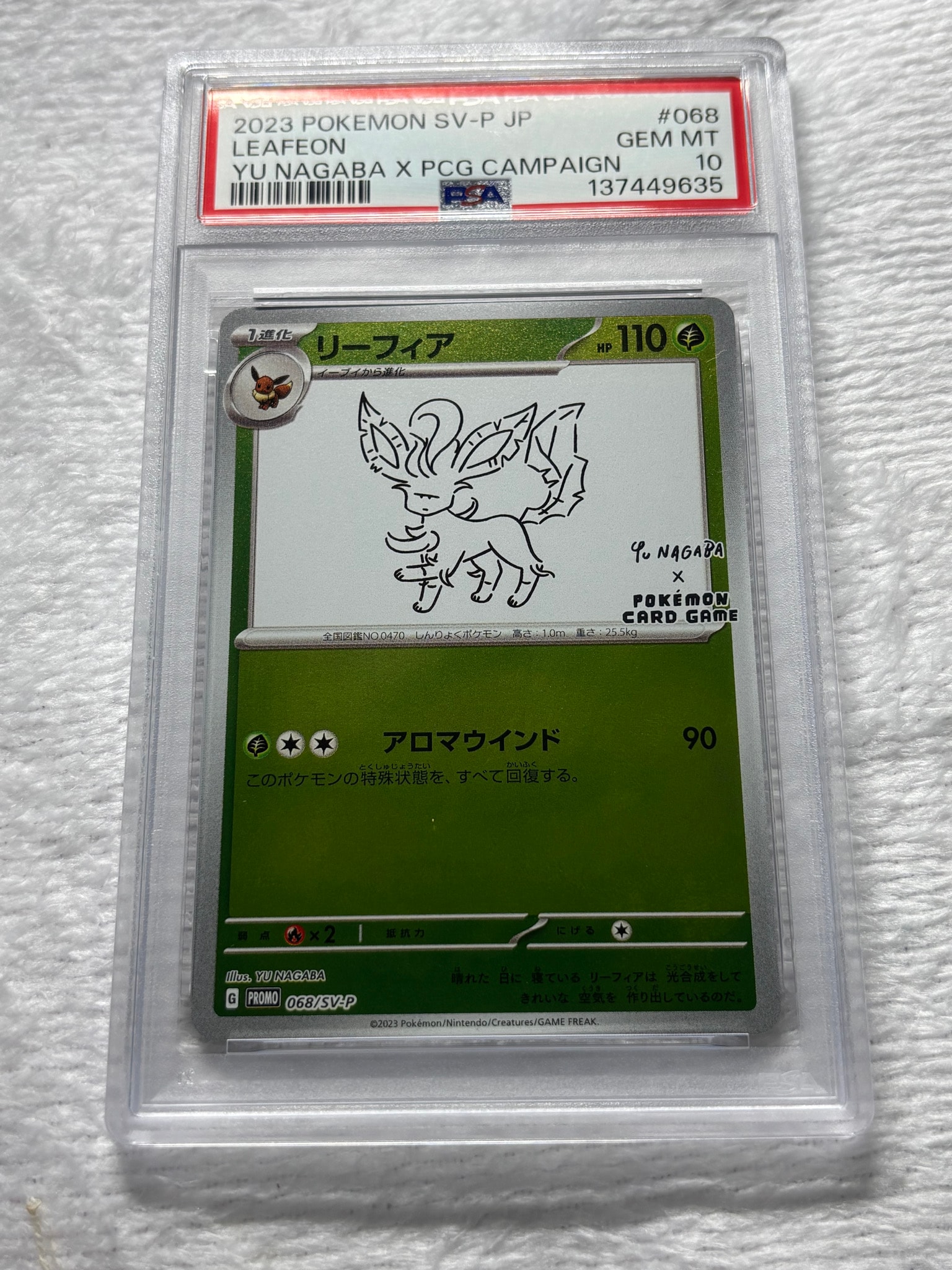 リーフィア: プロモ [SV-P 068](「YU NAGABA×ポケモンカードゲーム」プロモーションカード「SV-P」)