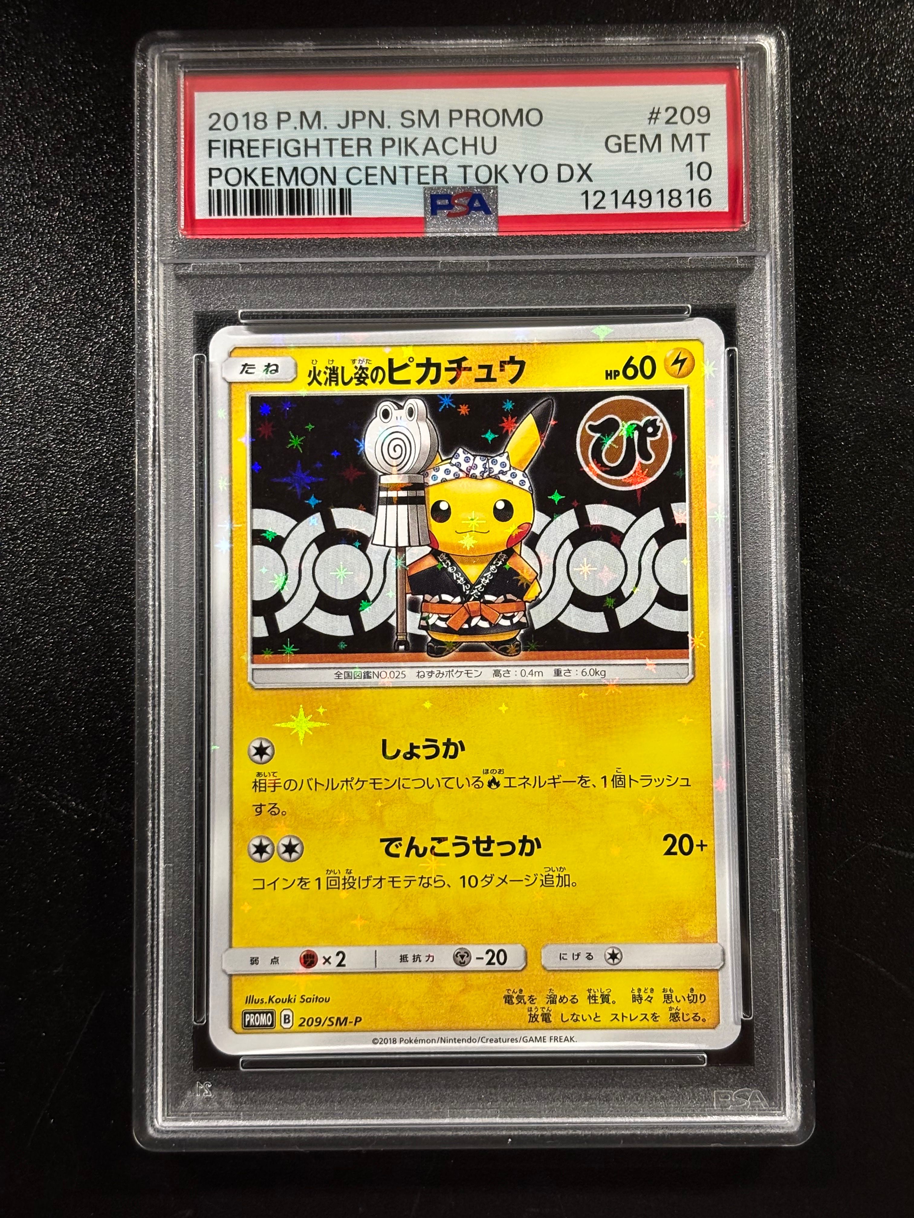 火消し姿のピカチュウ: プロモ[SM-P 209](プロモーションカード「SM-P」)