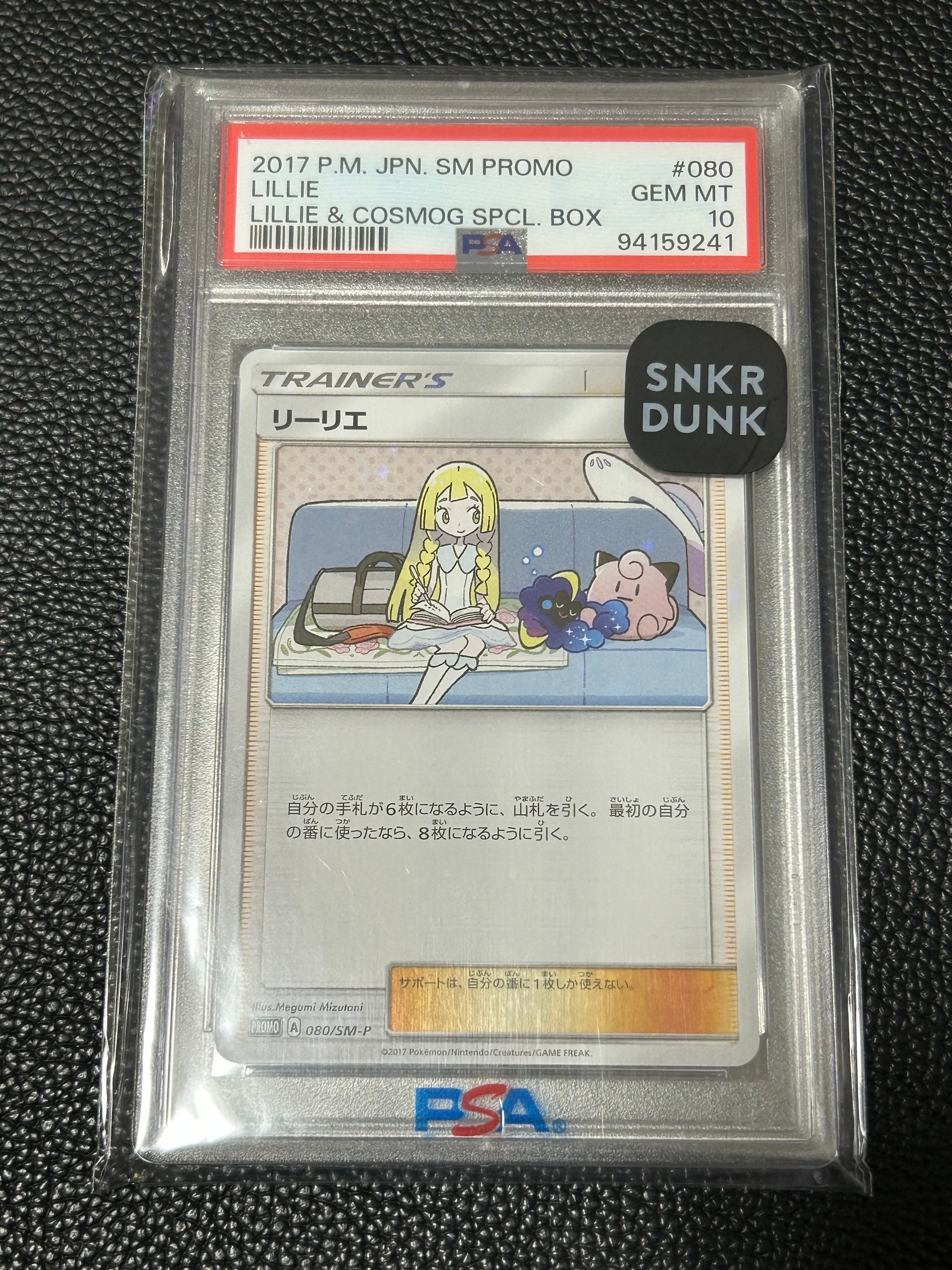 リーリエ: プロモ[SM-P 080](プロモーションカード「スペシャルBOX リーリエ&コスモッグ」)