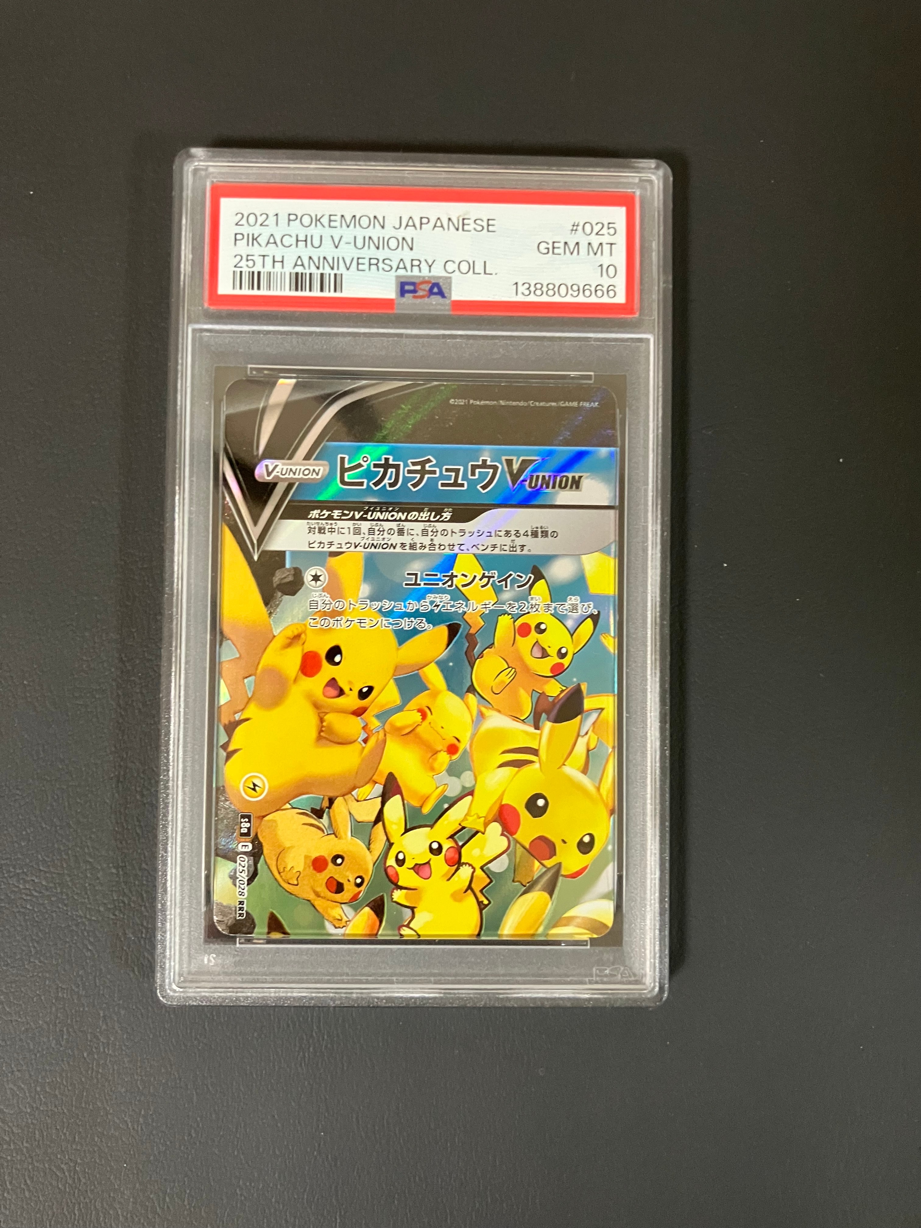 ピカチュウV-UNION (左上) RRR [S8a 025/028](拡張パック「25th ANNIVERSARY COLLECTION」)