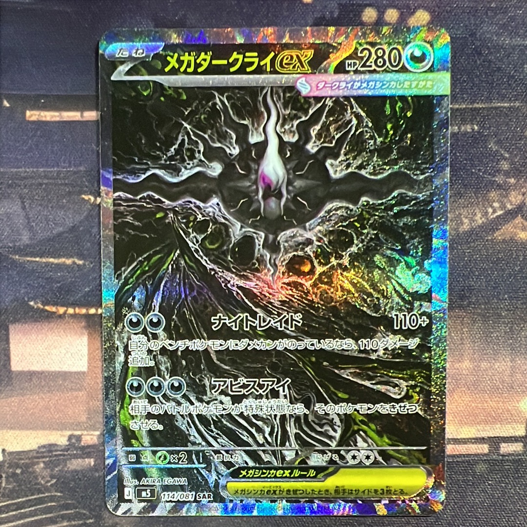 メガリザードンXex MUR [M2 116/080](拡張パック「インフェルノX」)の