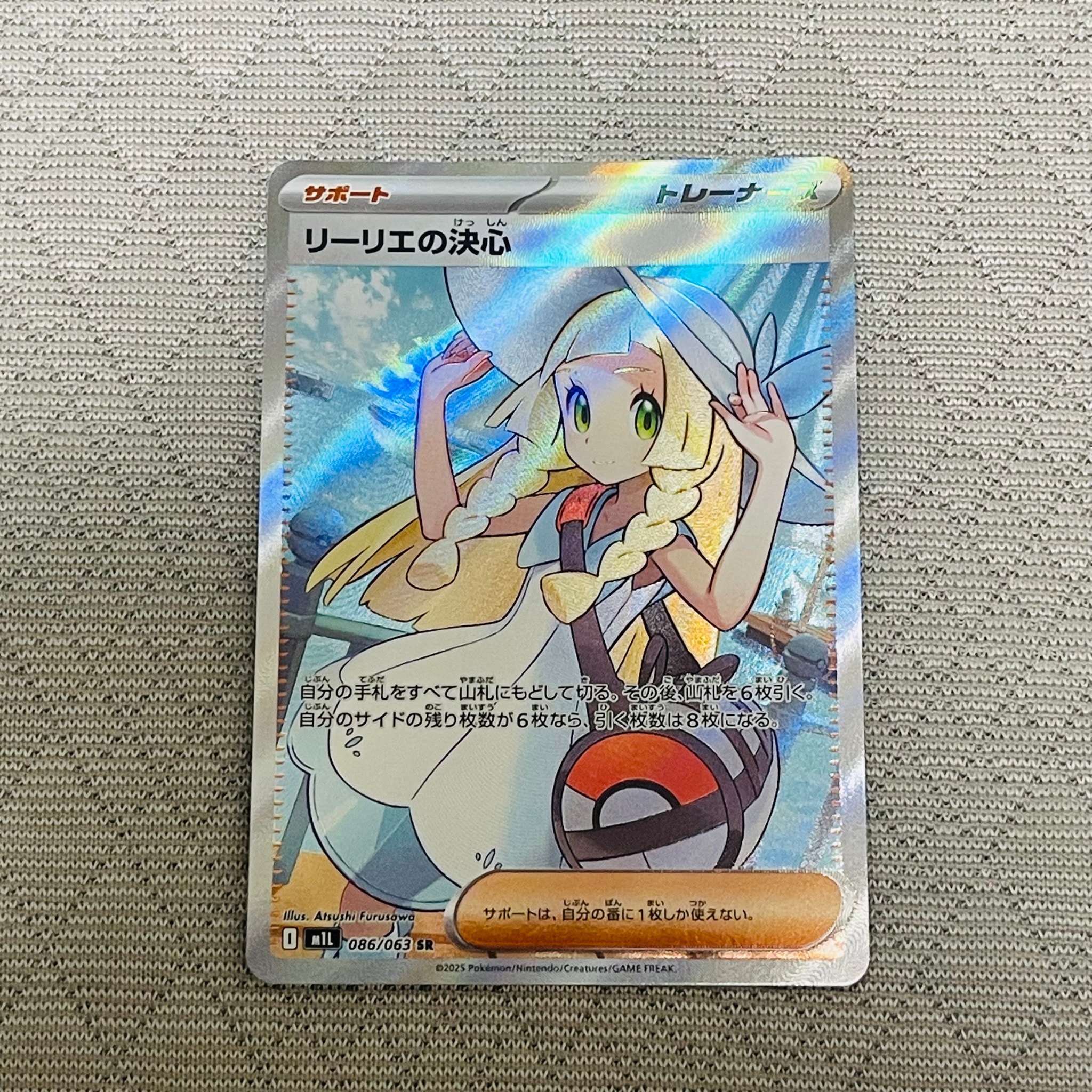 PSA10】リーリエの決心 SR [M1L 086/063](拡張パック「メガブレイブ