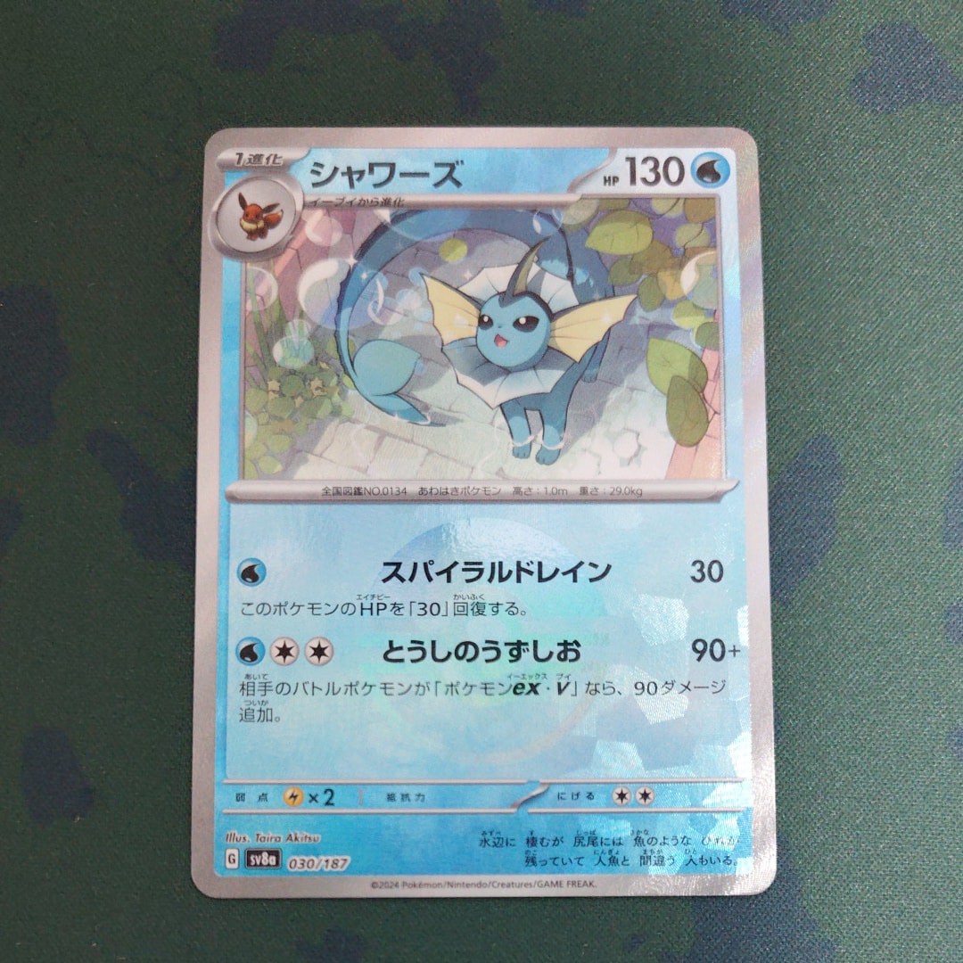 PSA10】シャワーズ :モンスターボールミラー [SV8a 030/187](ハイ