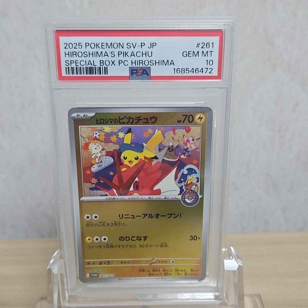 ヒロシマのピカチュウ P [SV-P 261](スペシャルBOX「ポケモンセンターヒロシマ」)