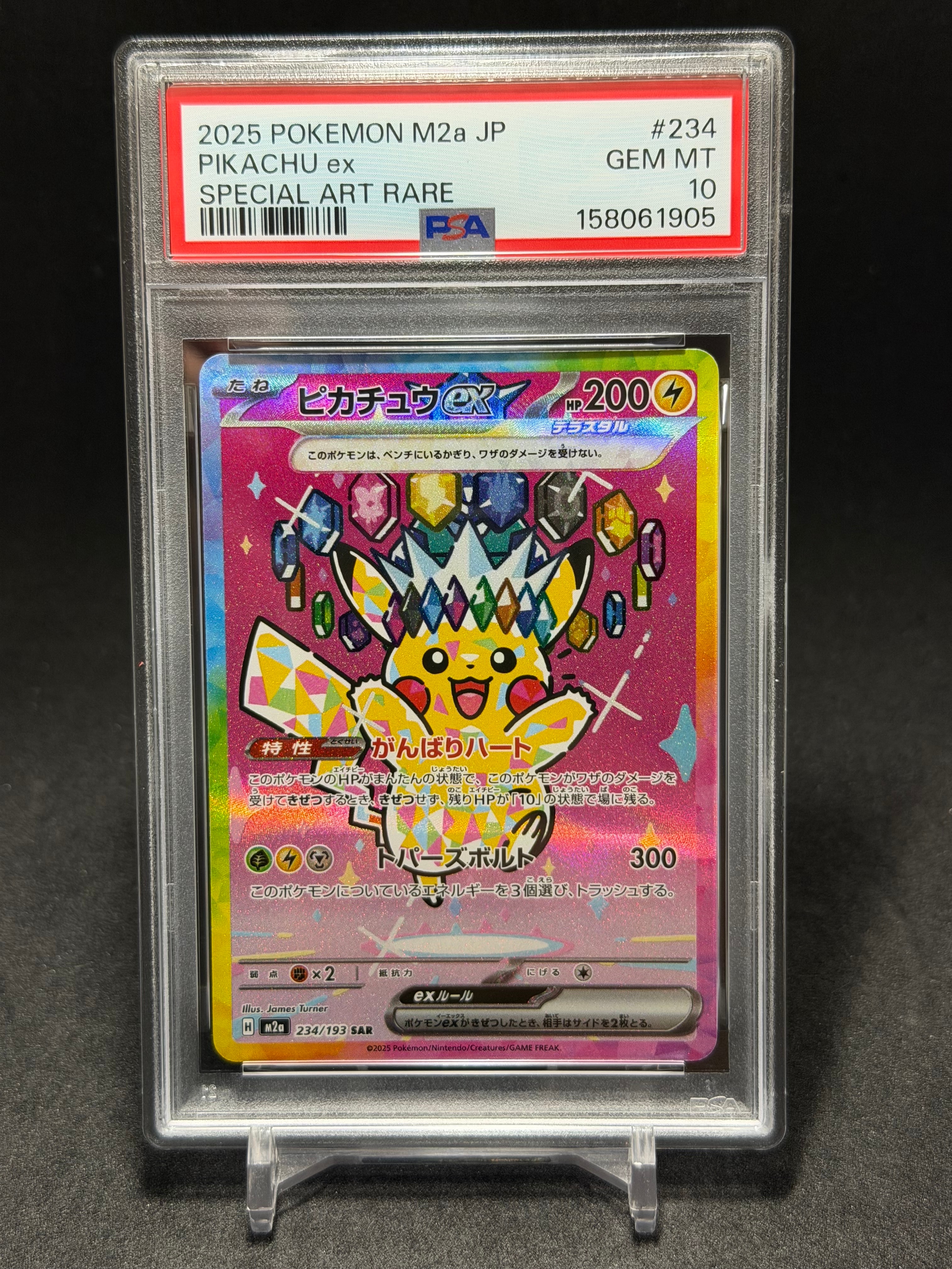 ピカチュウex SAR [M2a 234/193](ハイクラスパック「MEGAドリームex」)