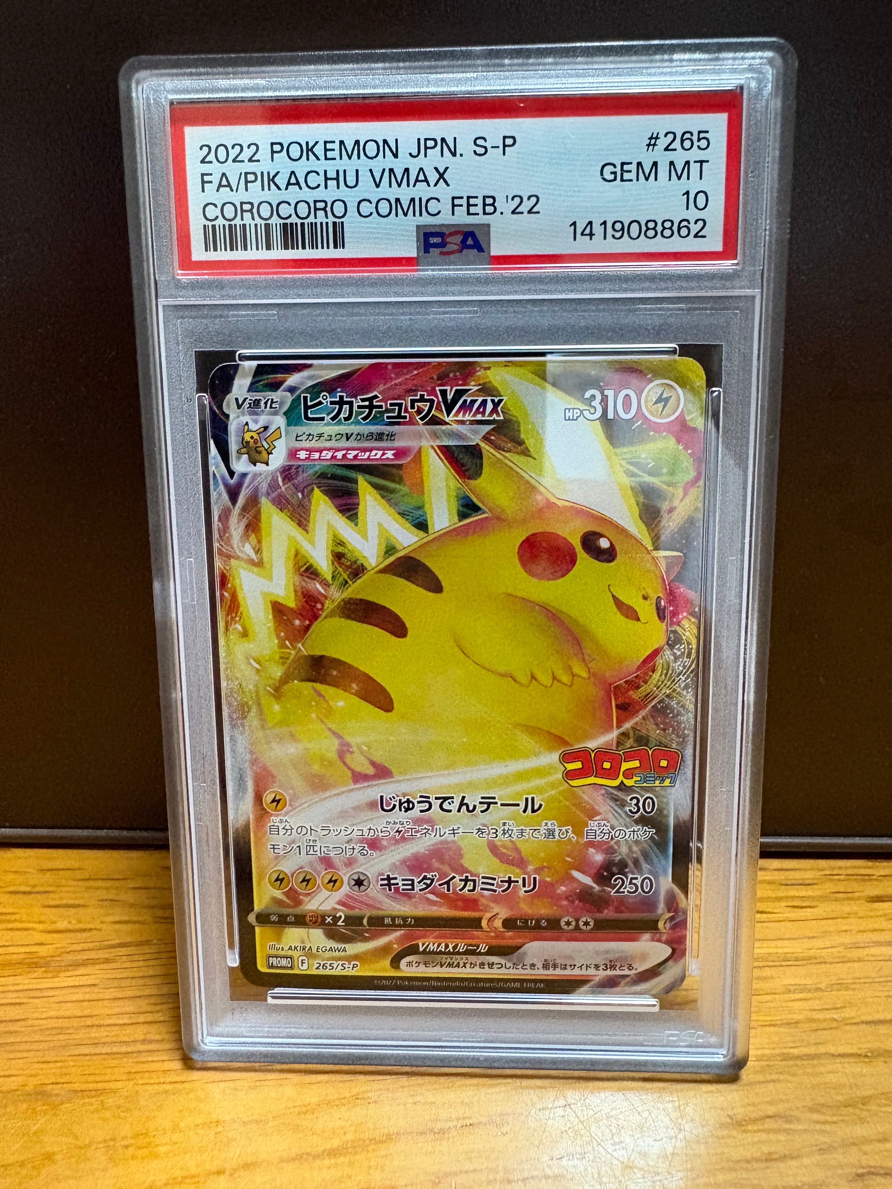 PSA10】ピカチュウVMAX: プロモ P [S-P 265](月刊コロコロコミック2022