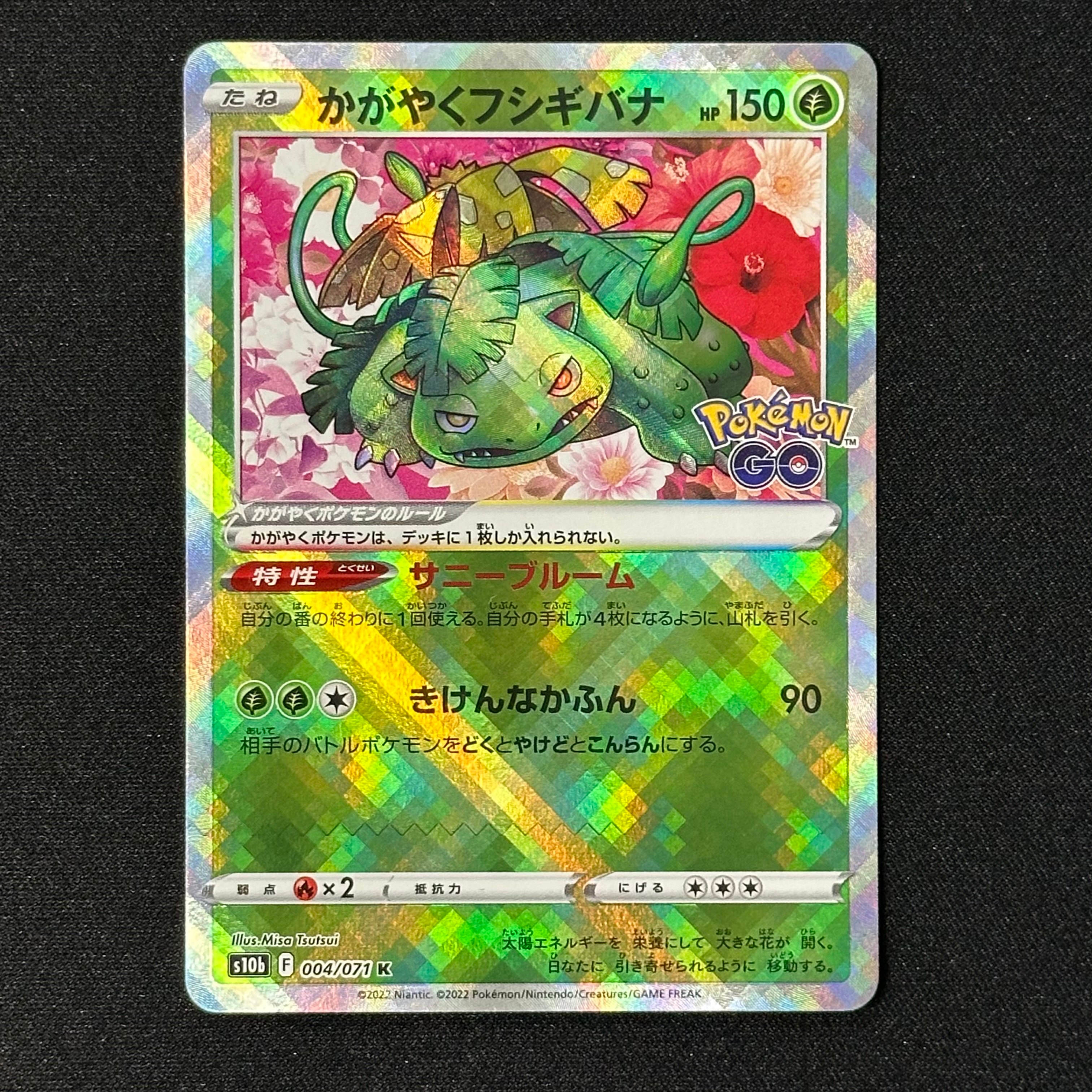 かがやくフシギバナ K[s10b 004/071](強化拡張パック「Pokemon GO」)