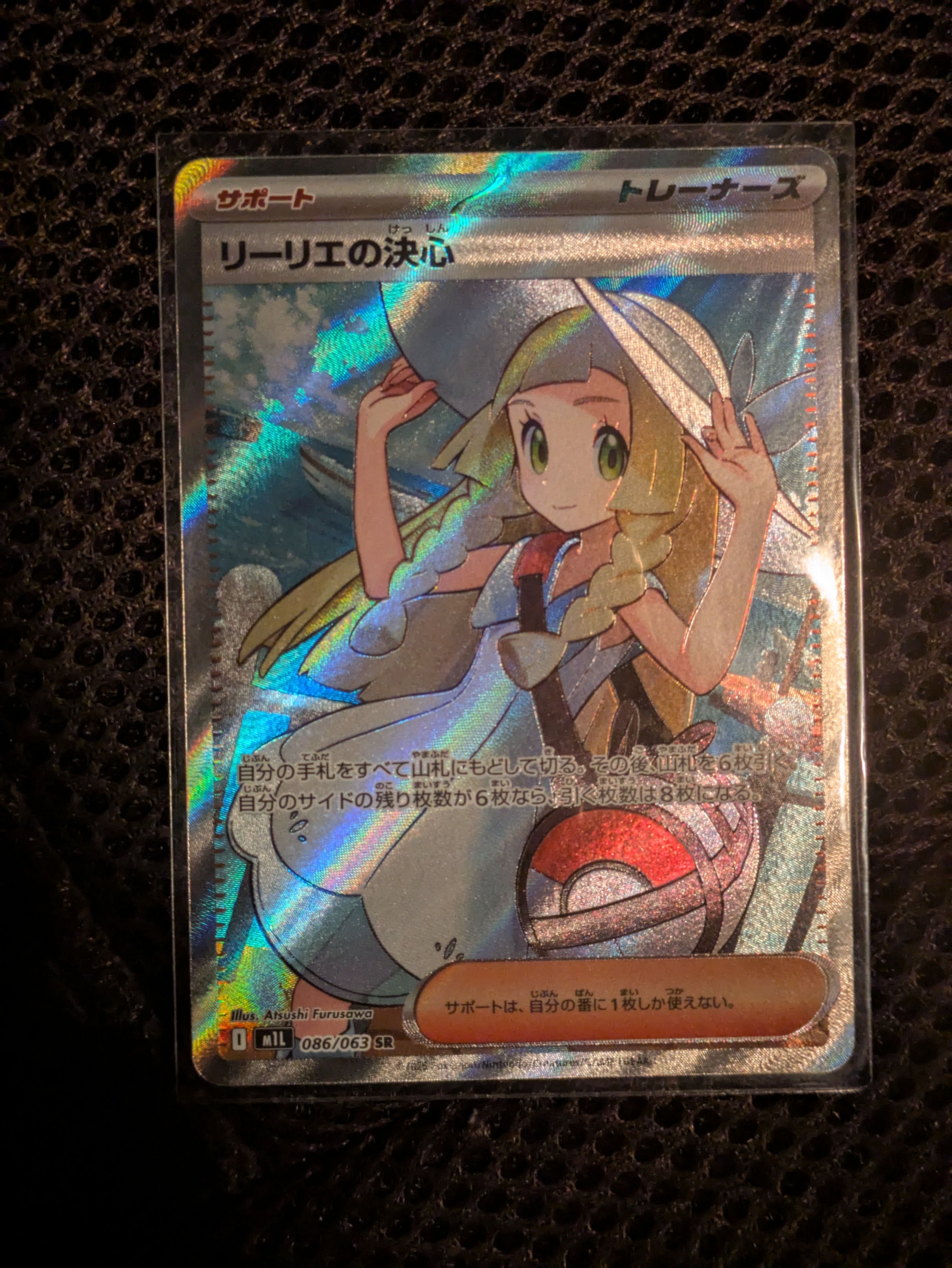 リーリエの決心 SR [M1L 086/063](拡張パック「メガブレイブ」)