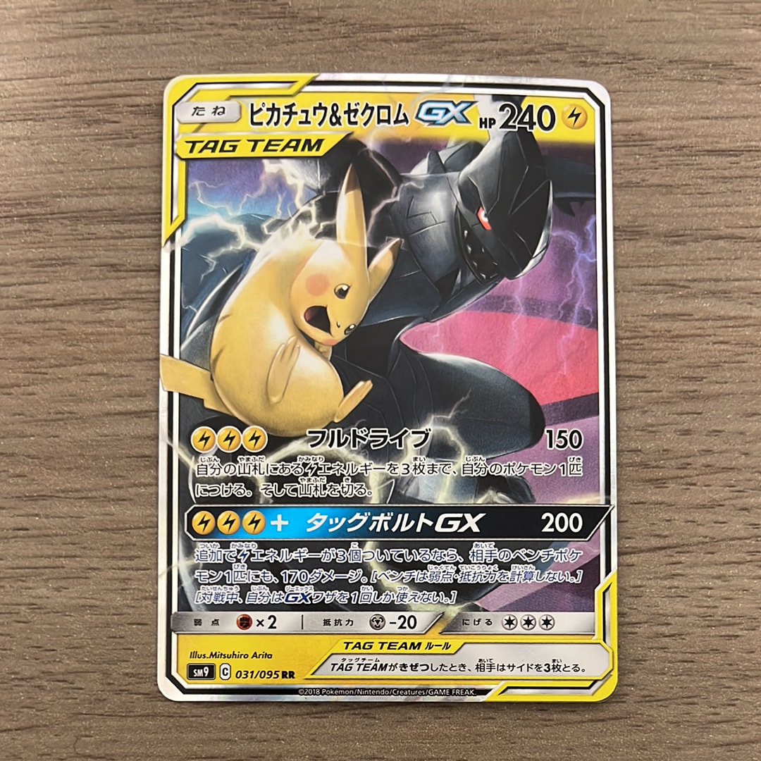 ピカチュウ&ゼクロムGX RR [SM9 031/095](拡張パック「タッグボルト」)
