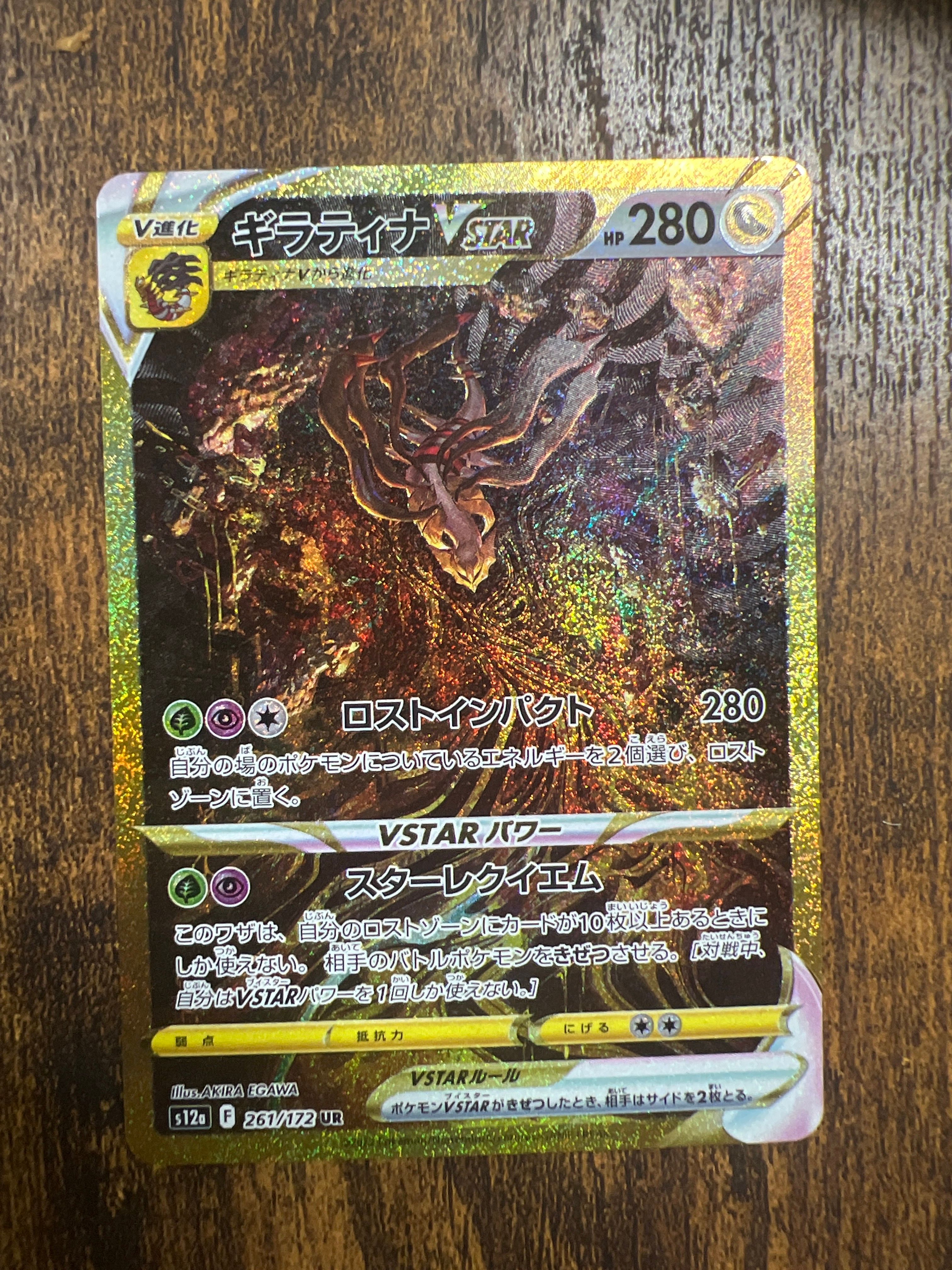 ギラティナVSTAR UR[s12a 261/172](ハイクラスパック「VSTARユニバース」)