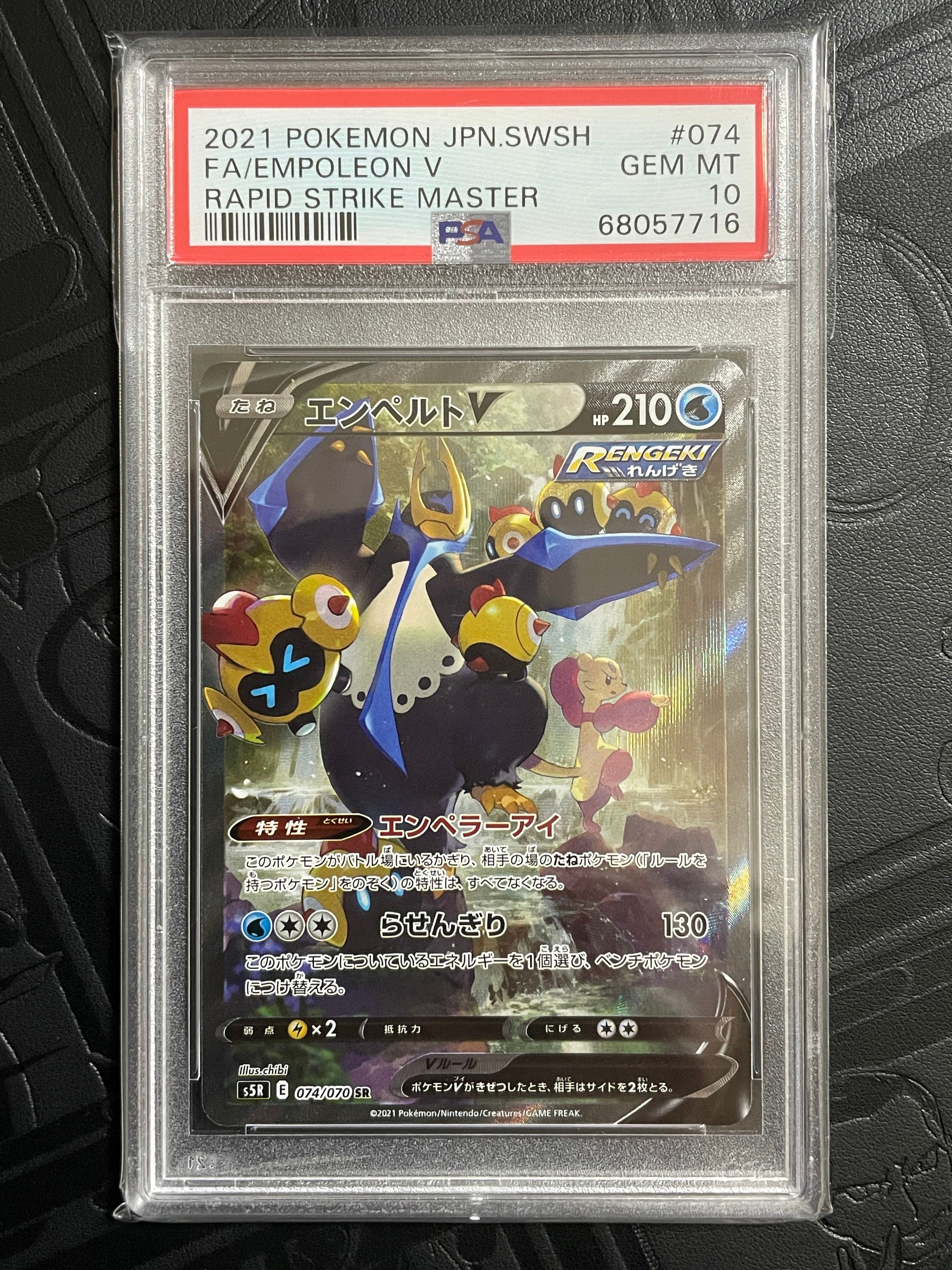 ポケモンカード エンペルトV SA連撃マスター ポケモンカード エンペルトV SA連撃マスター - メルカリ