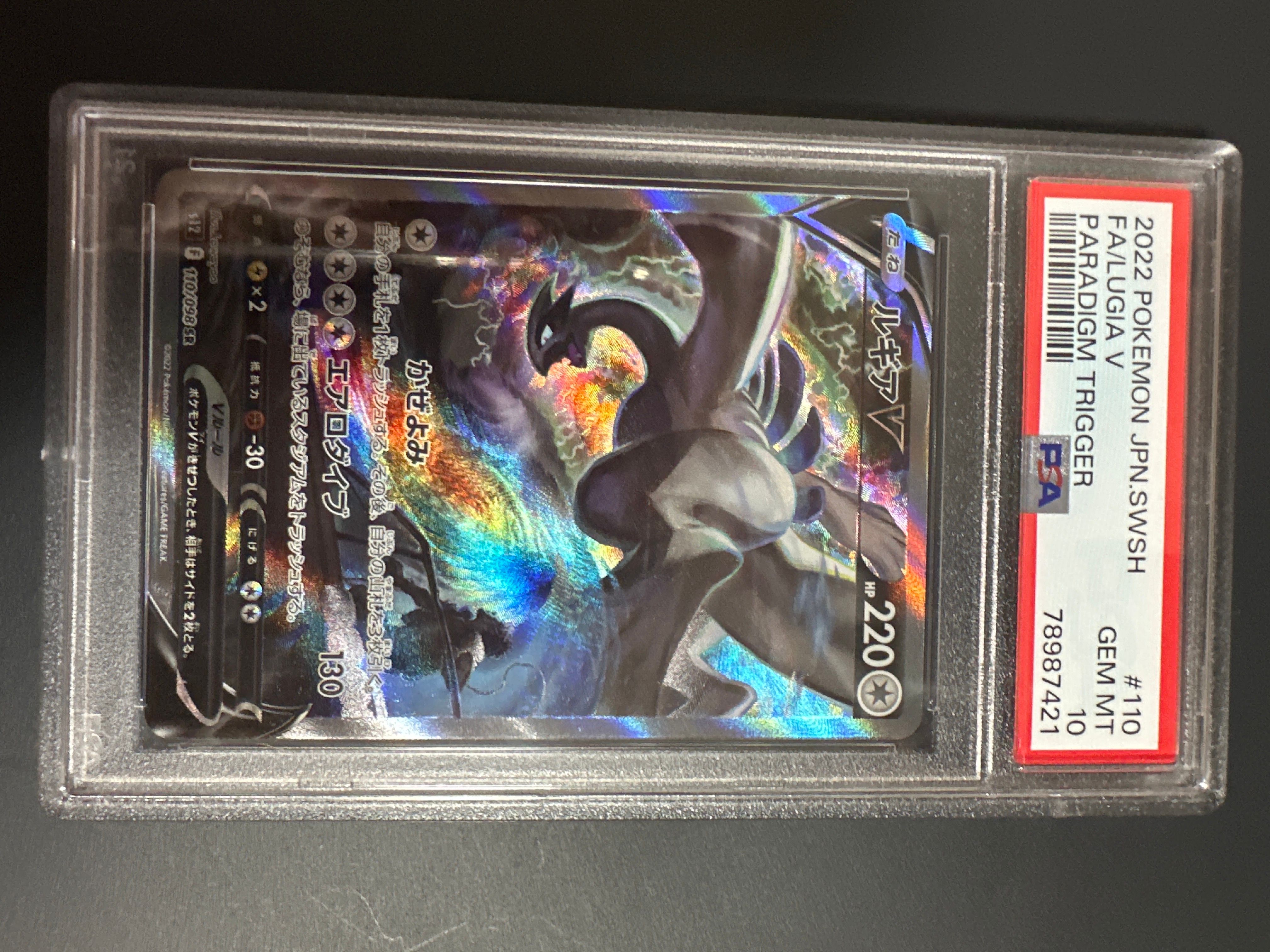 ルギアV SR:SA[s12 110/098](拡張パック「パラダイムトリガー」)