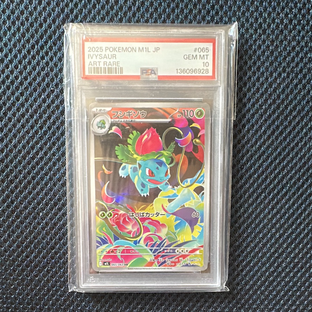 PSA10】フシギソウ AR [M1L 065/063](拡張パック「メガブレイブ」) 1枚