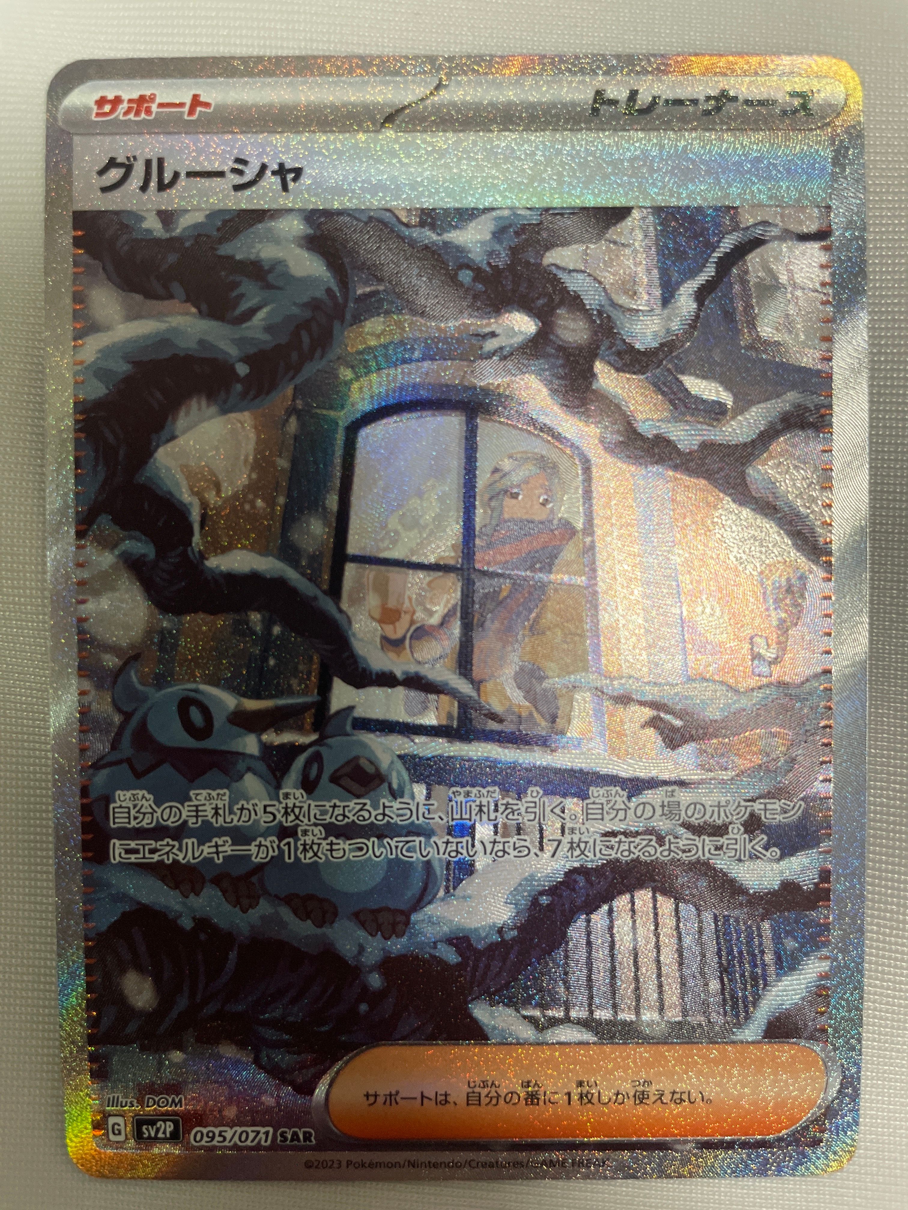 グルーシャ SAR[SV2P 095/071](拡張パック「スノーハザード」)