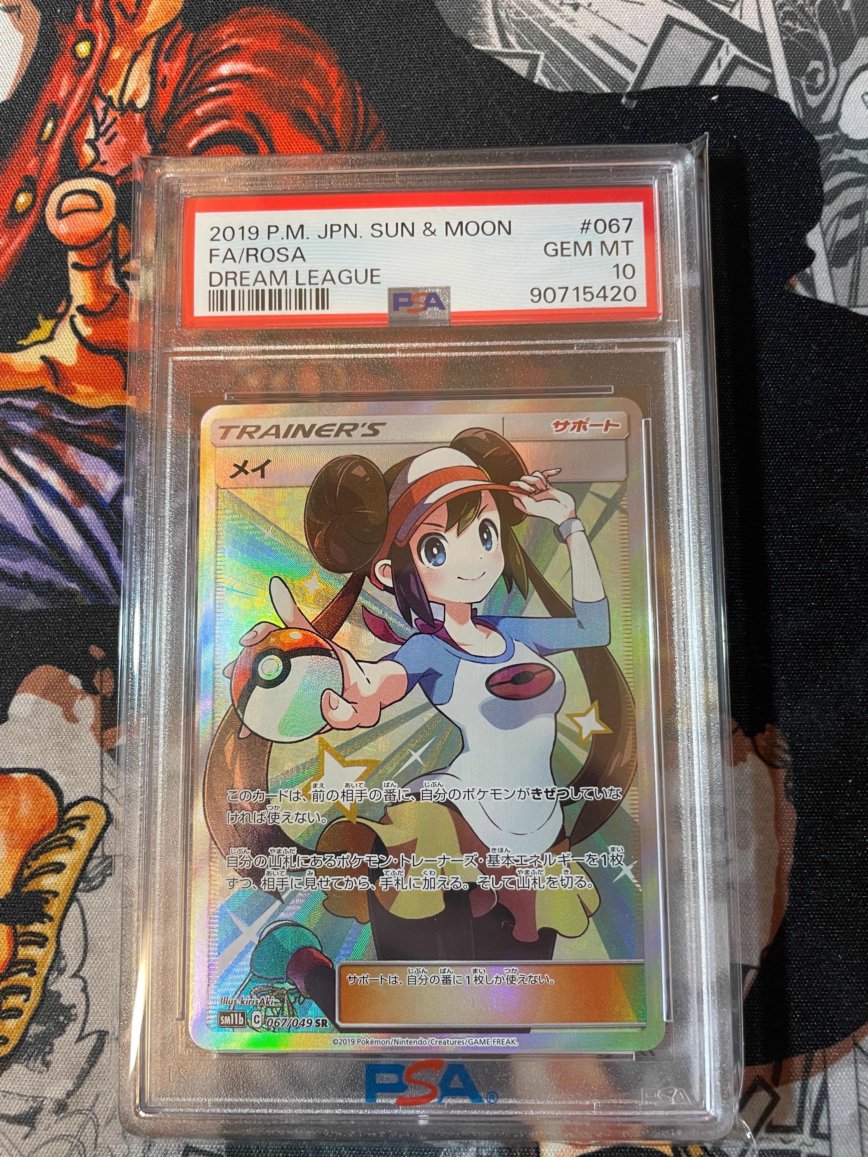 メイ SR[SM11b 067/049](強化拡張パック「ドリームリーグ」)