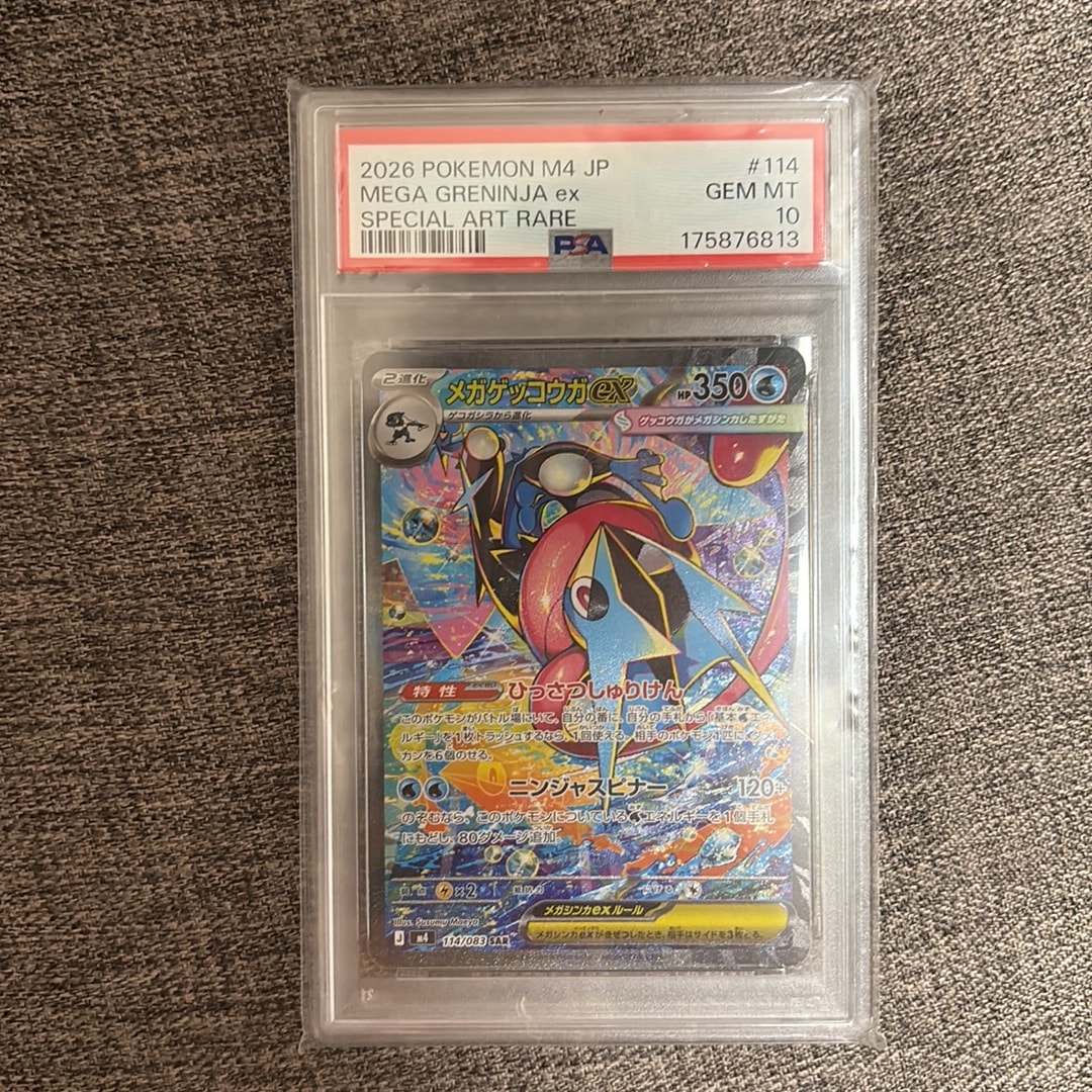 メガゲッコウガex SAR [M4 114/083](拡張パック「ニンジャスピナー」)