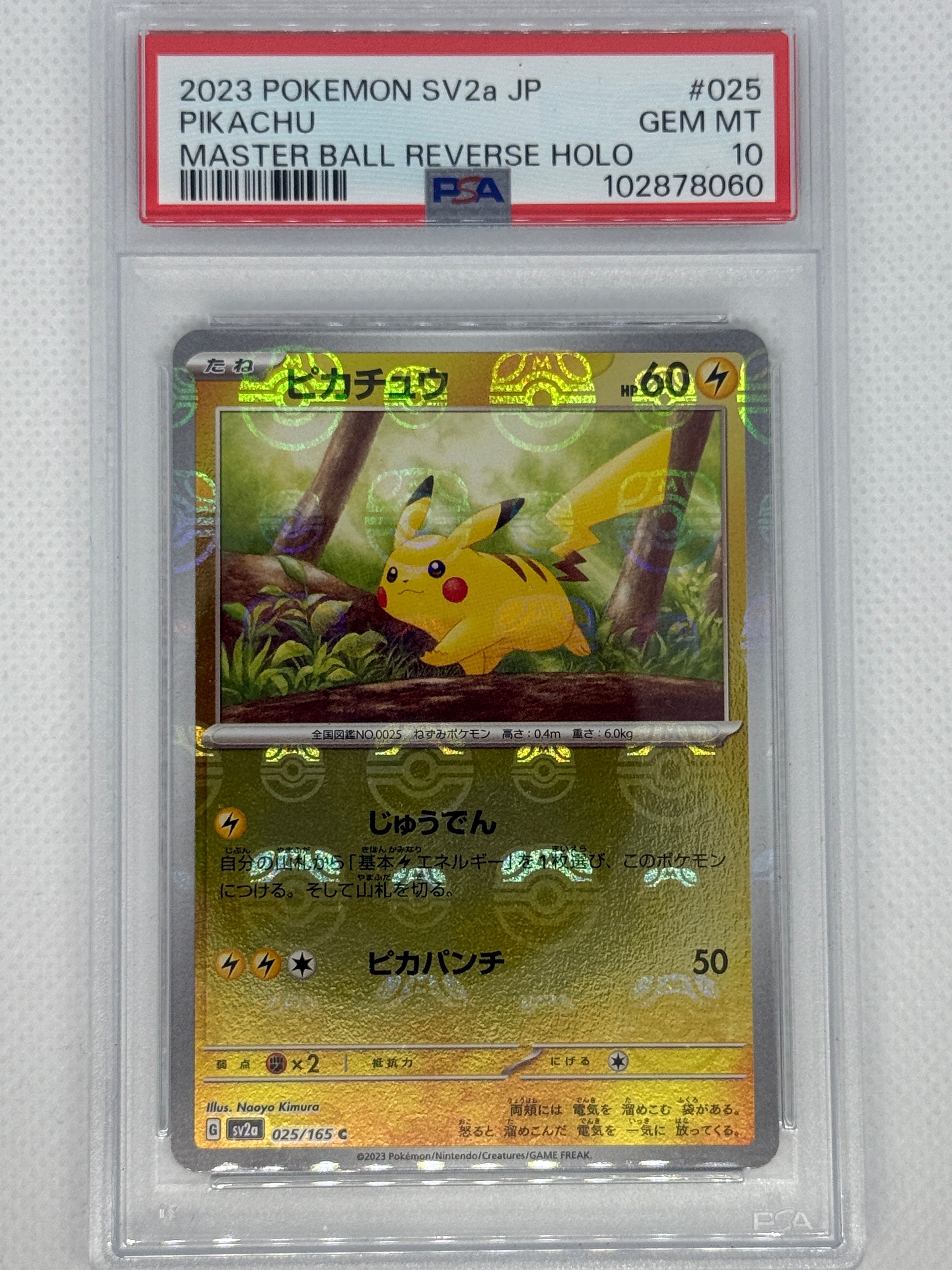 ピカチュウ C: マスターボールミラー (マスボピカチュウ) [SV2a 025/165](強化拡張パック「ポケモンカード151」)