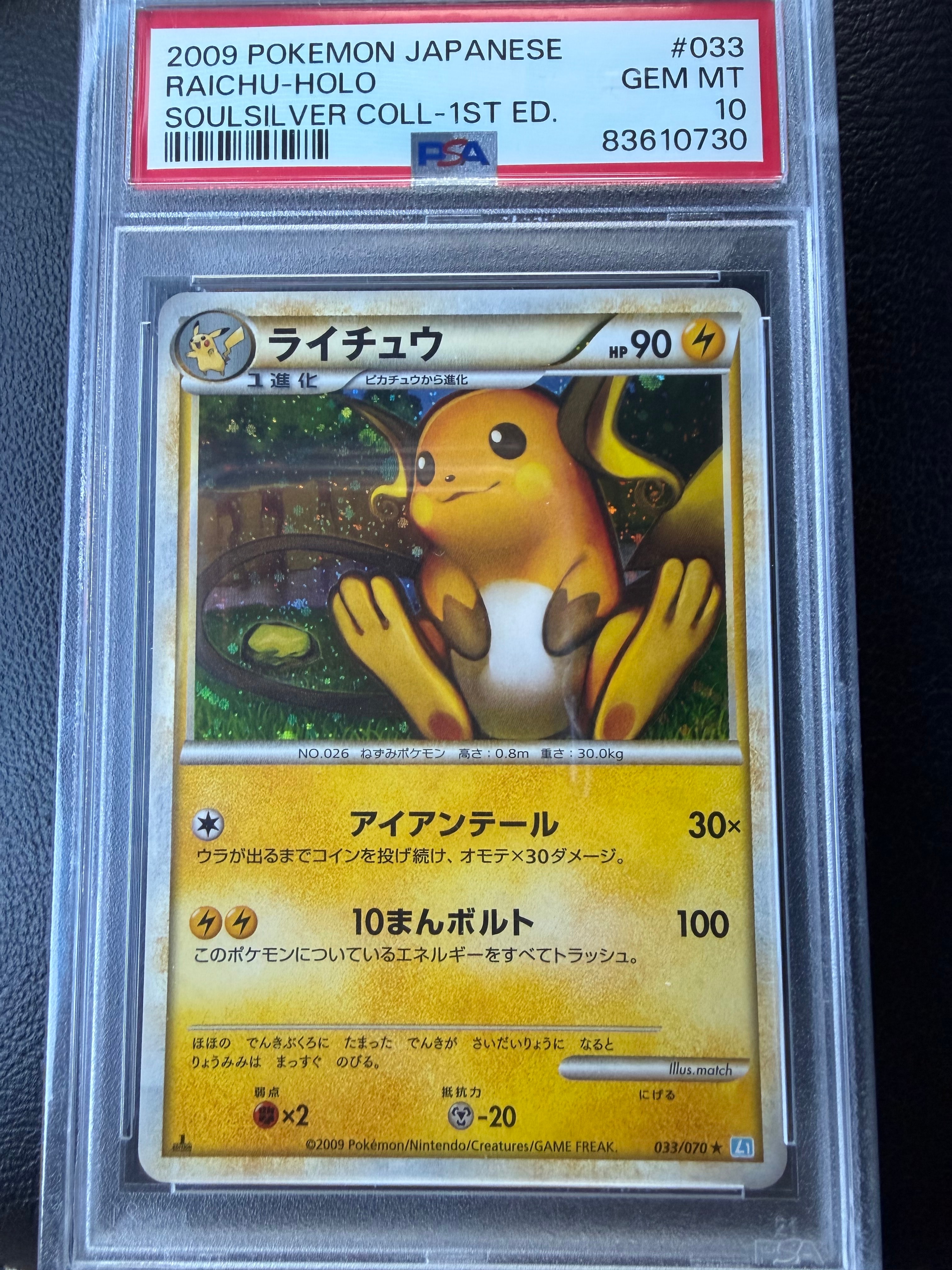 PSA10】ライチュウ 1ed ソウルシルバー L1 LEGEND レジェンド 【公式通販】